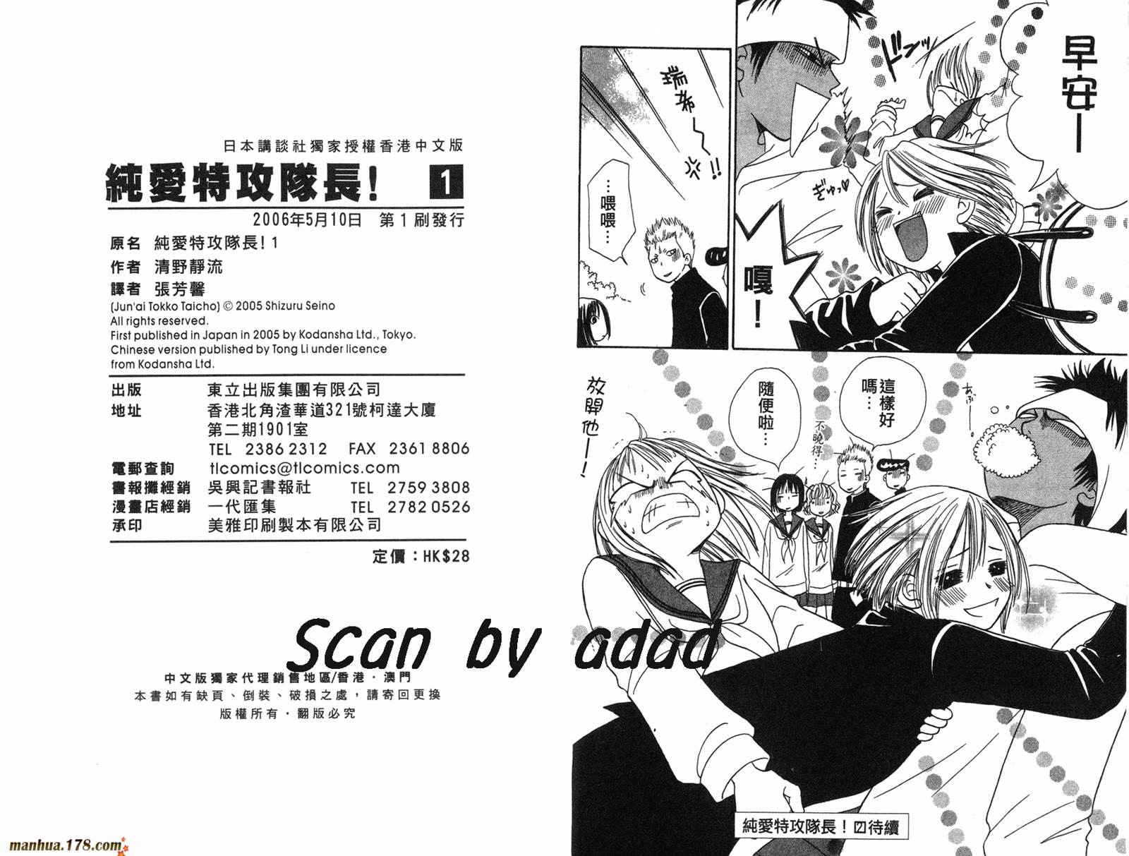纯爱特攻队长第1卷图