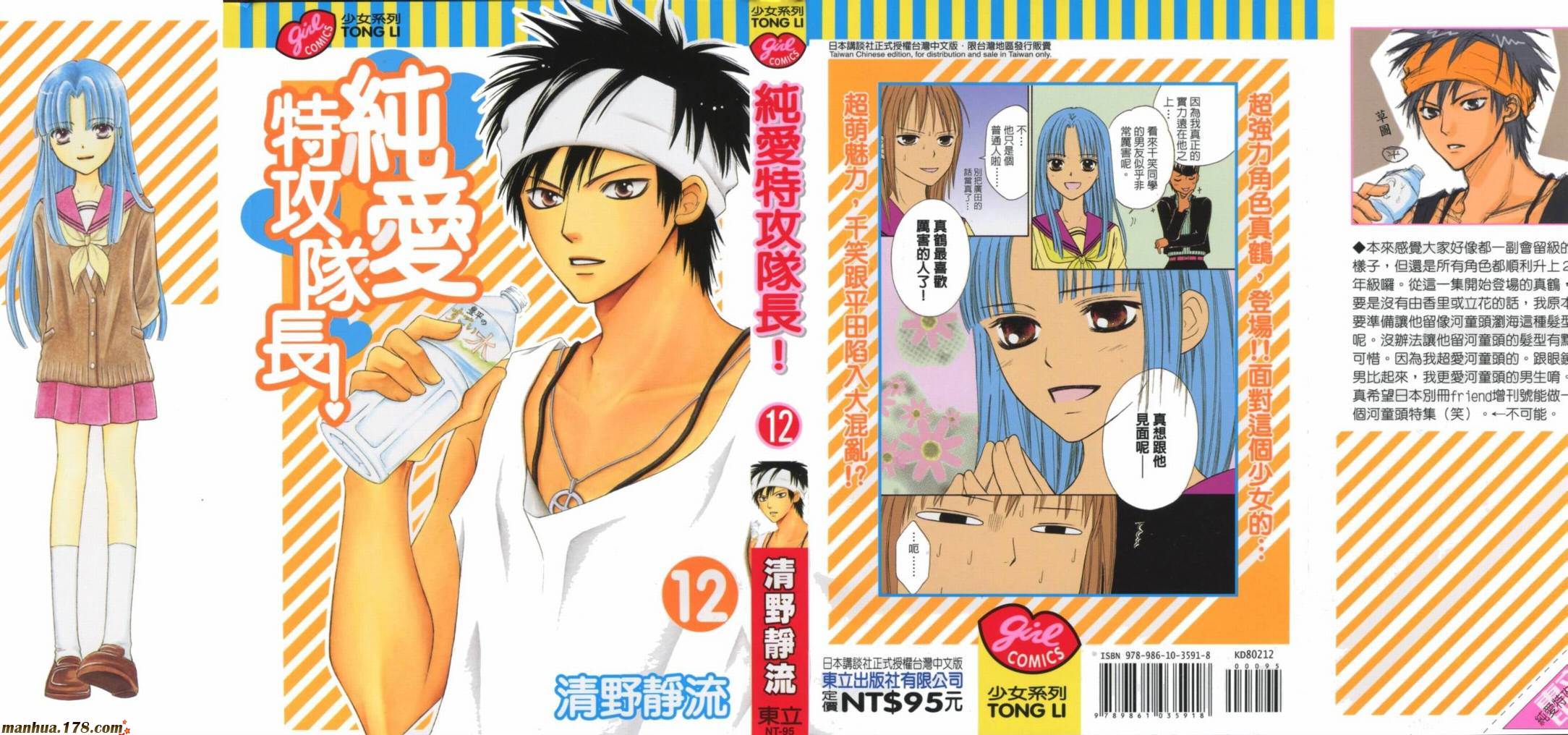 纯爱特攻队长第12卷图