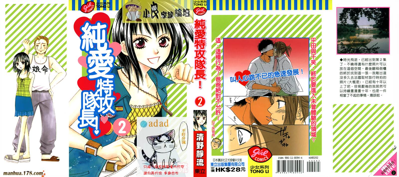 纯爱特攻队长第2卷图