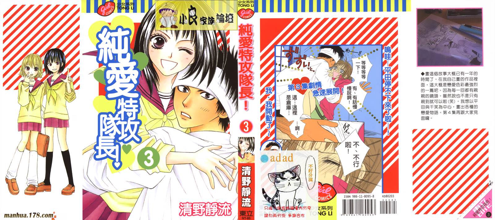 纯爱特攻队长第3卷图