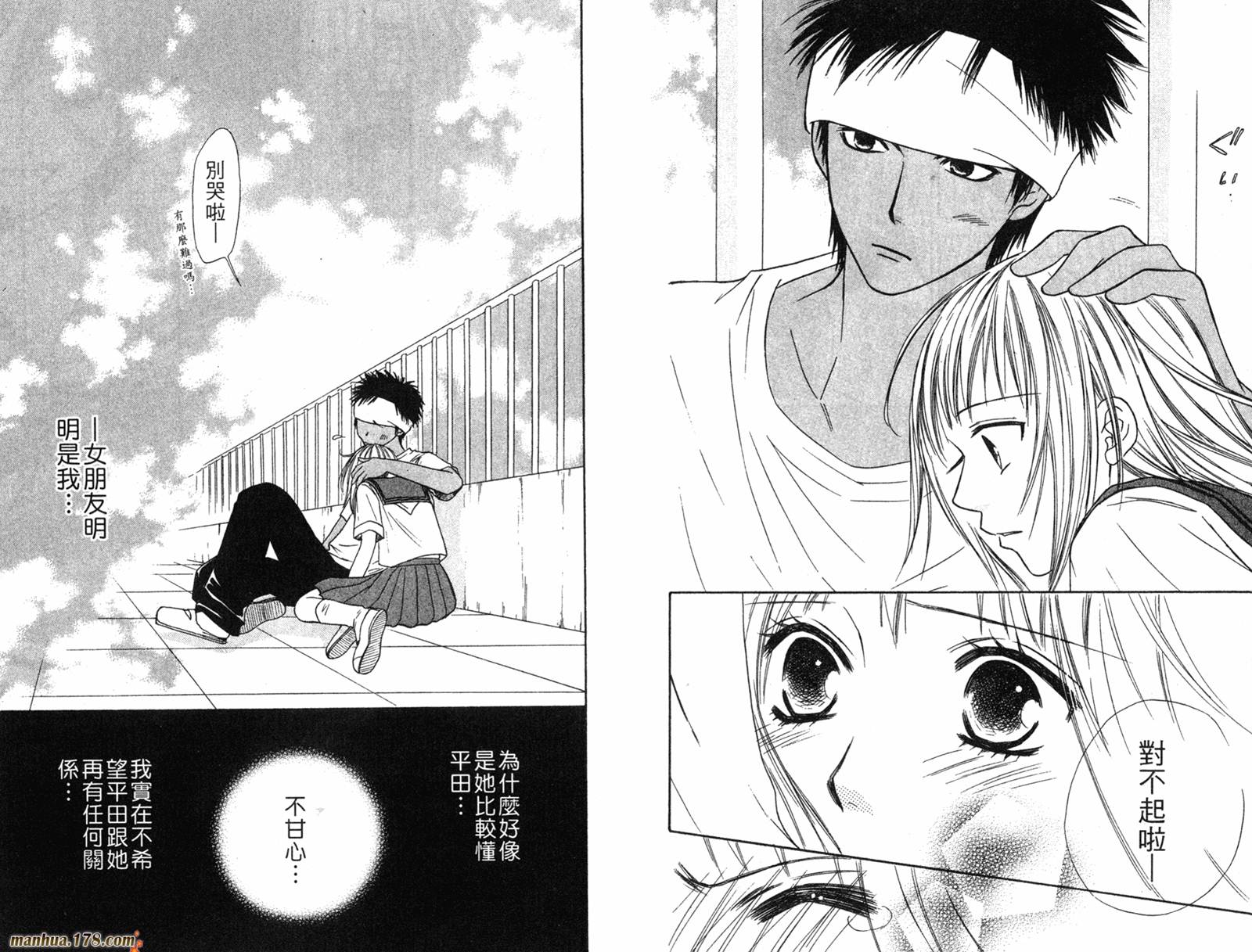 纯爱特攻队长第3卷图