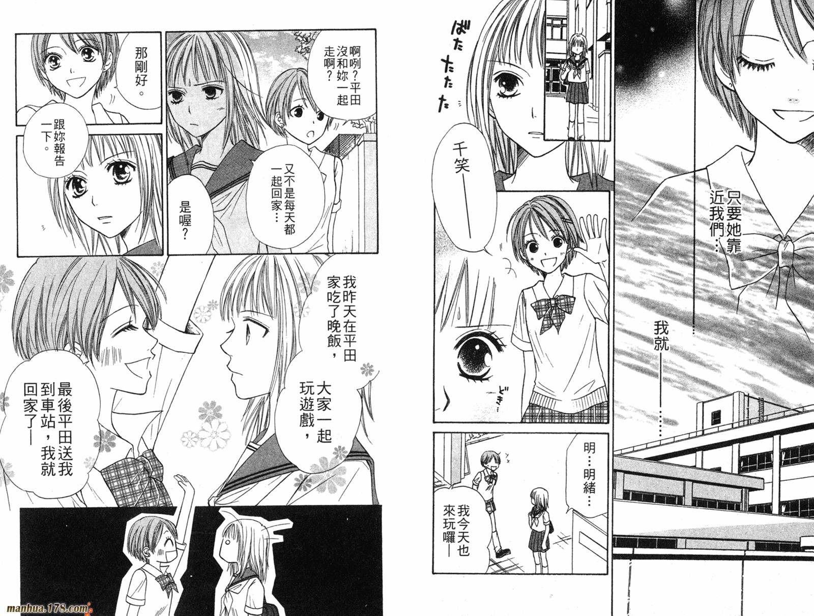 纯爱特攻队长第3卷图