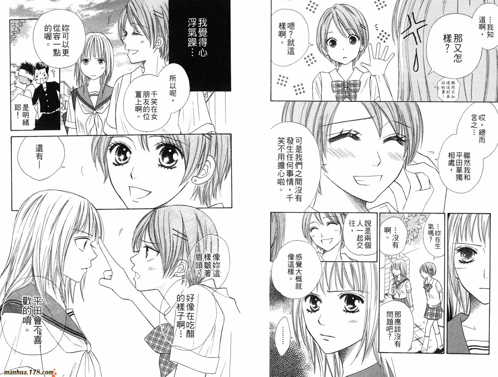 纯爱特攻队长第3卷图