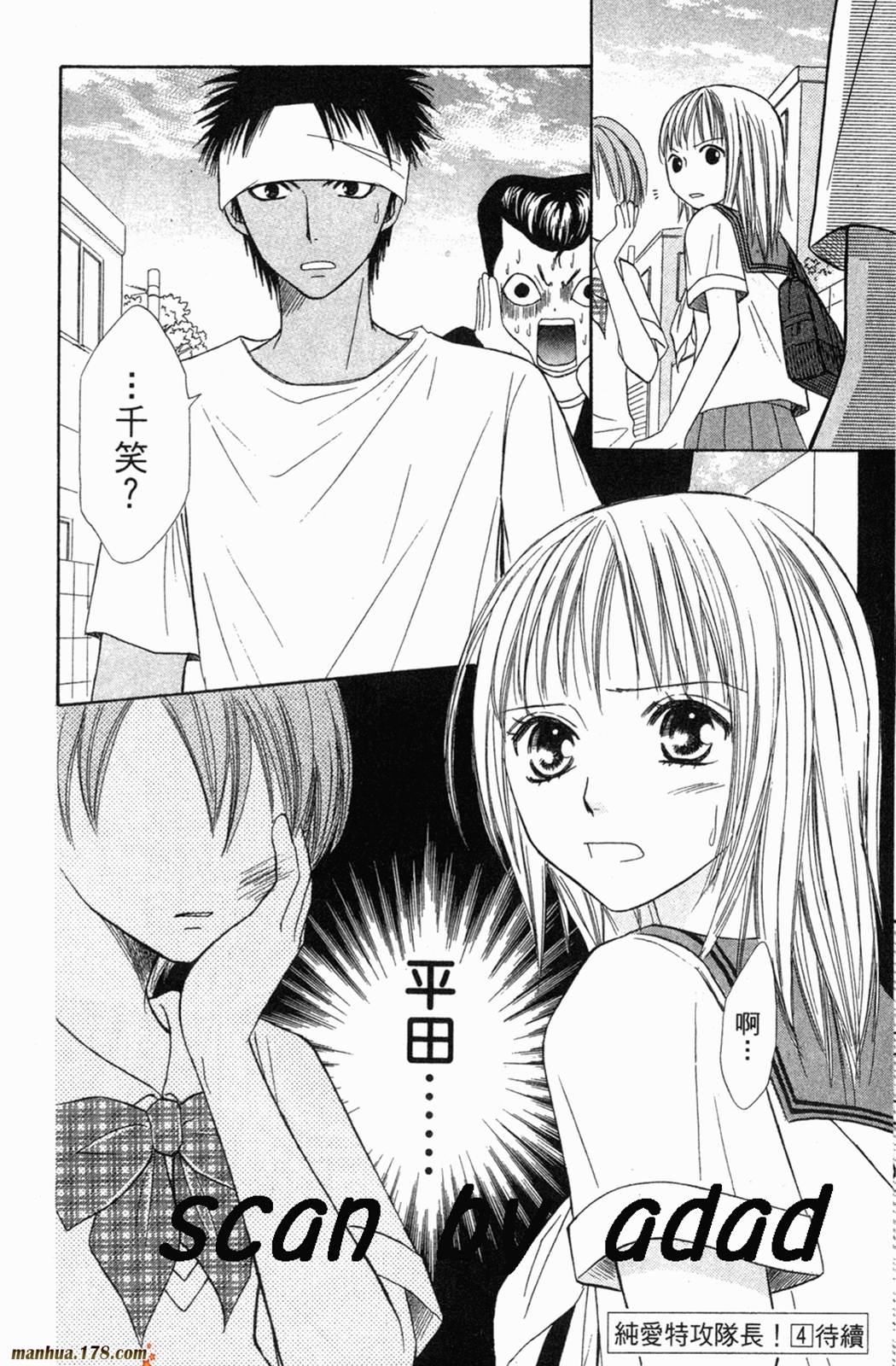 纯爱特攻队长第3卷图