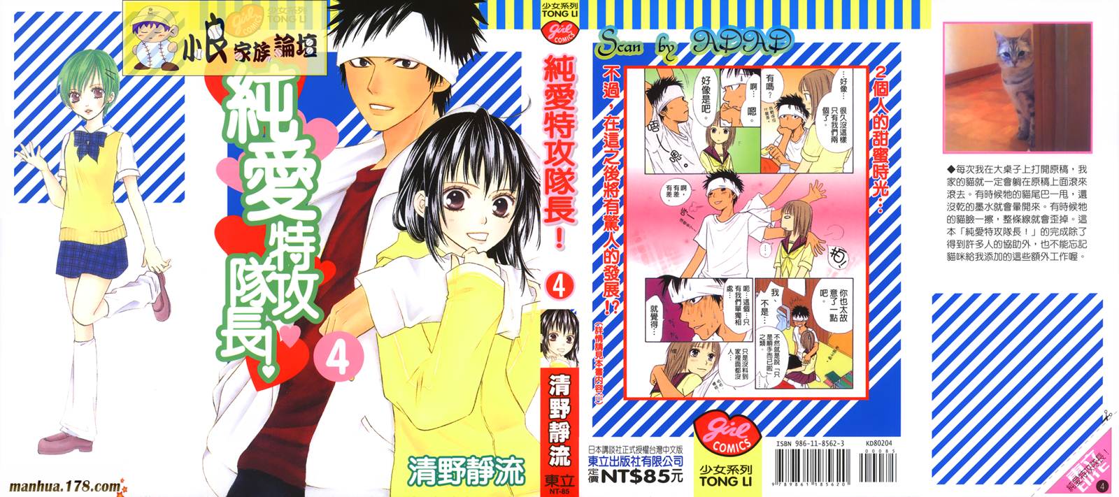 纯爱特攻队长第4卷图