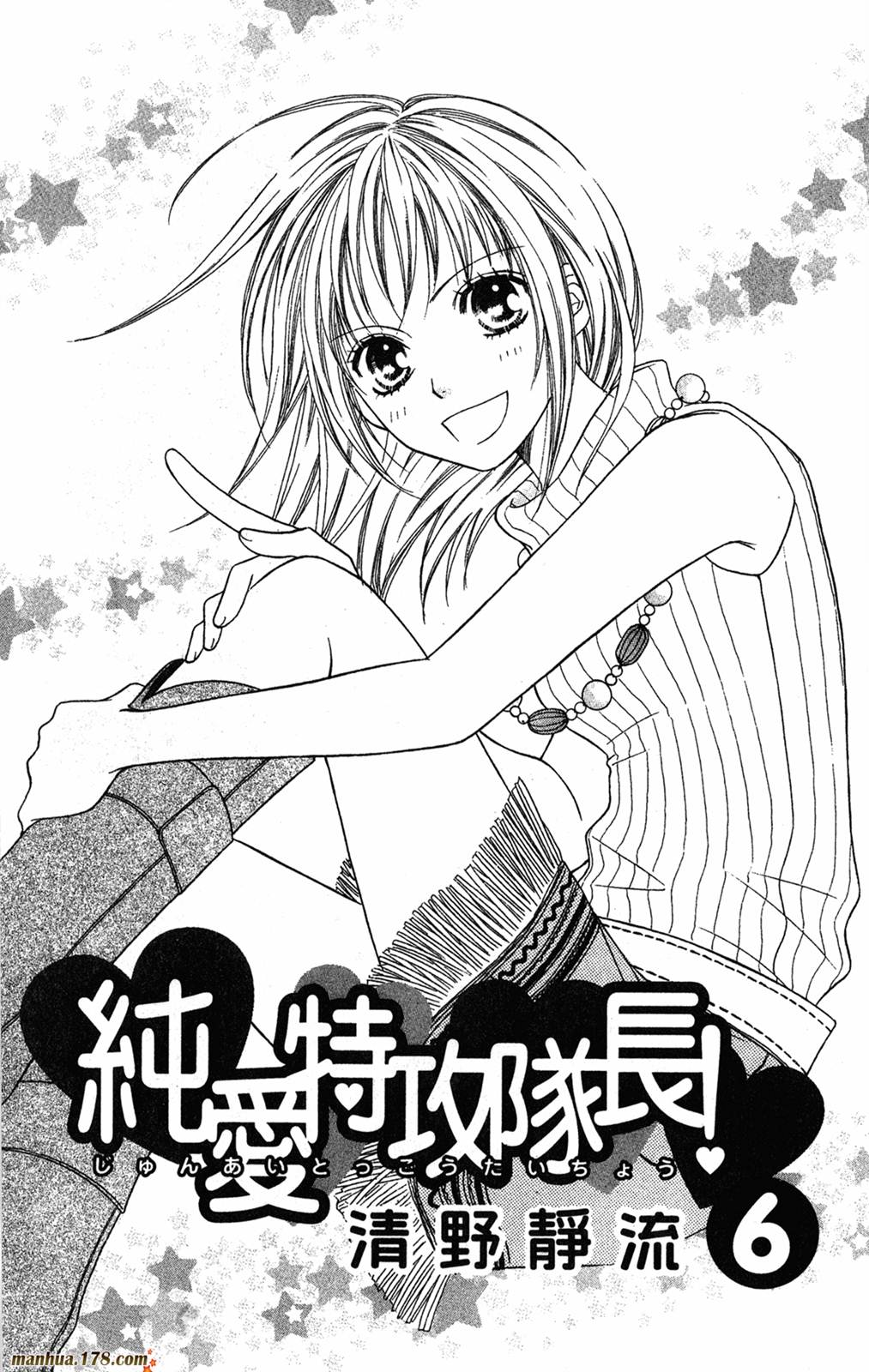 纯爱特攻队长第6卷图
