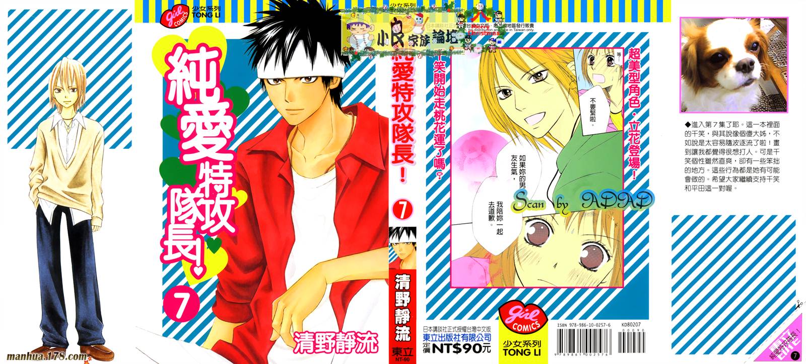 纯爱特攻队长第7卷图