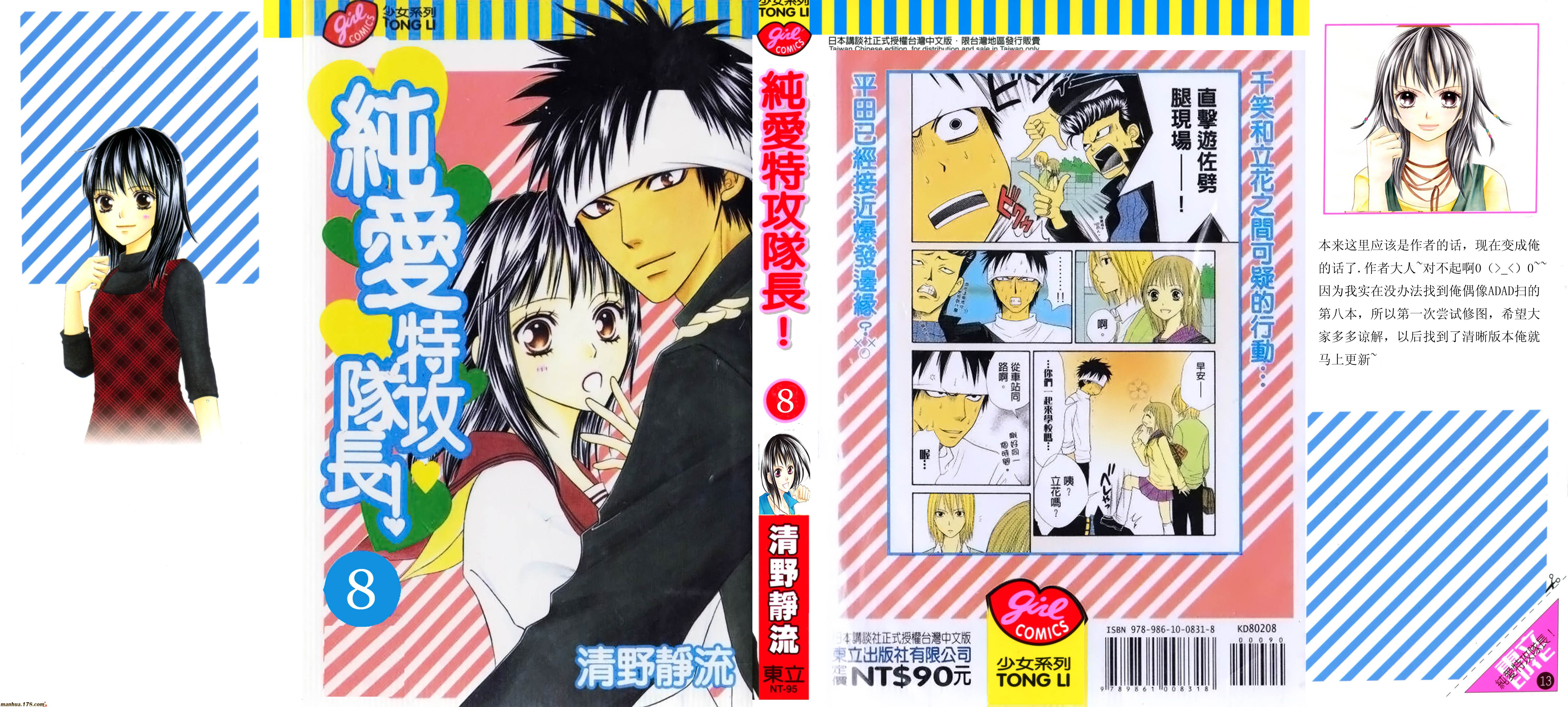 纯爱特攻队长第8卷图