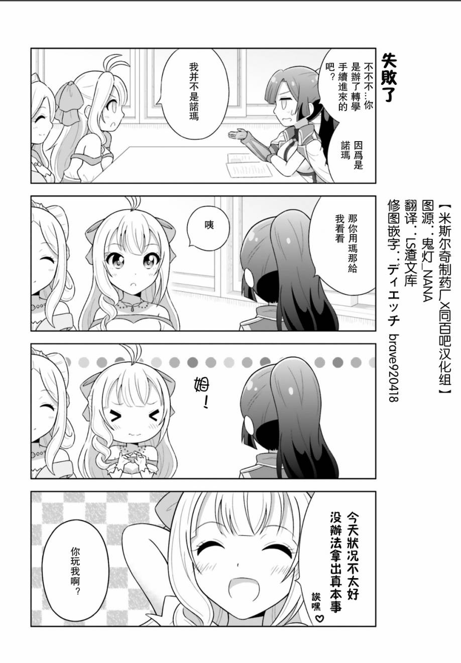 CROSS ANGE 天使与龙的学园第1话图