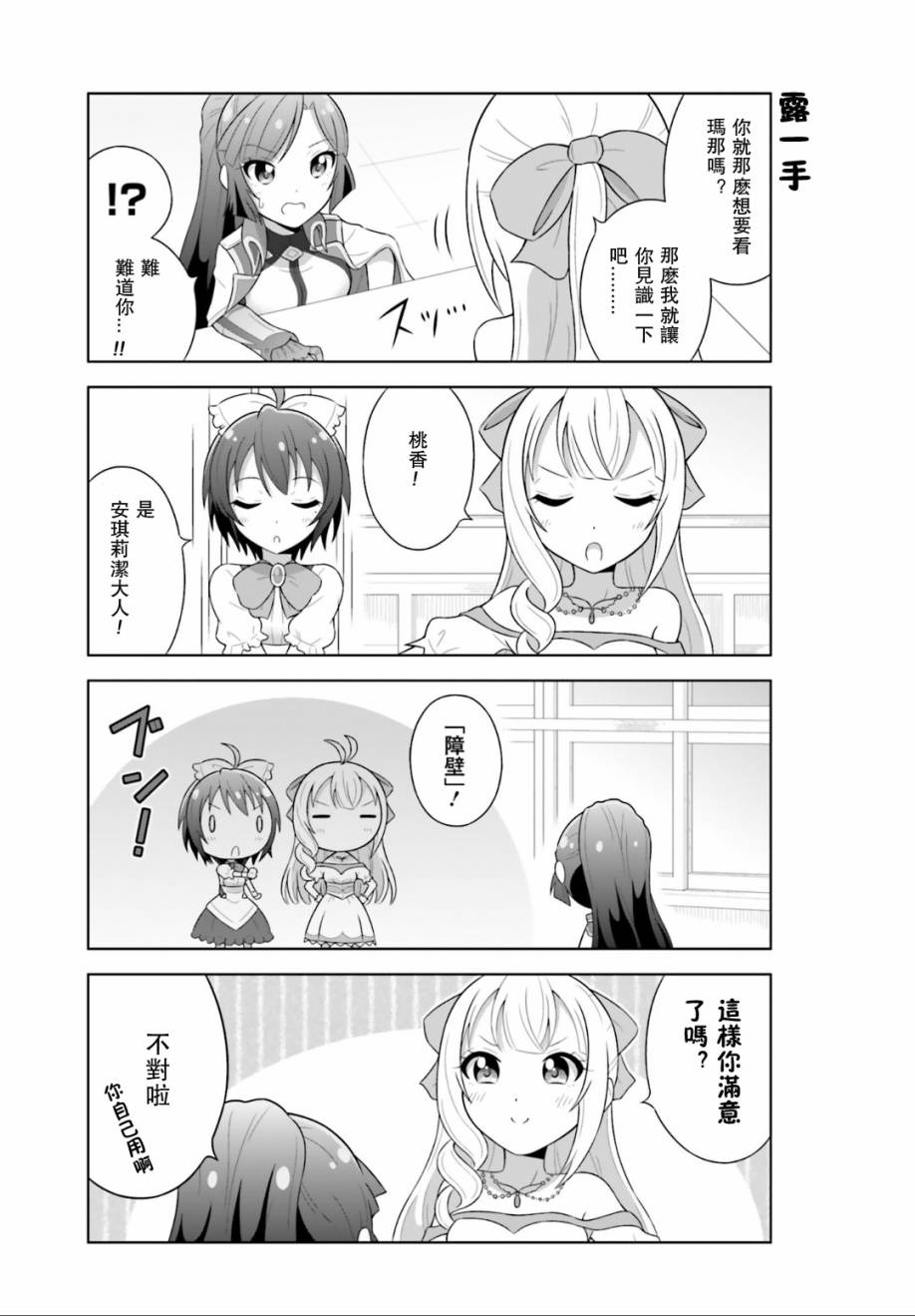 CROSS ANGE 天使与龙的学园第1话图