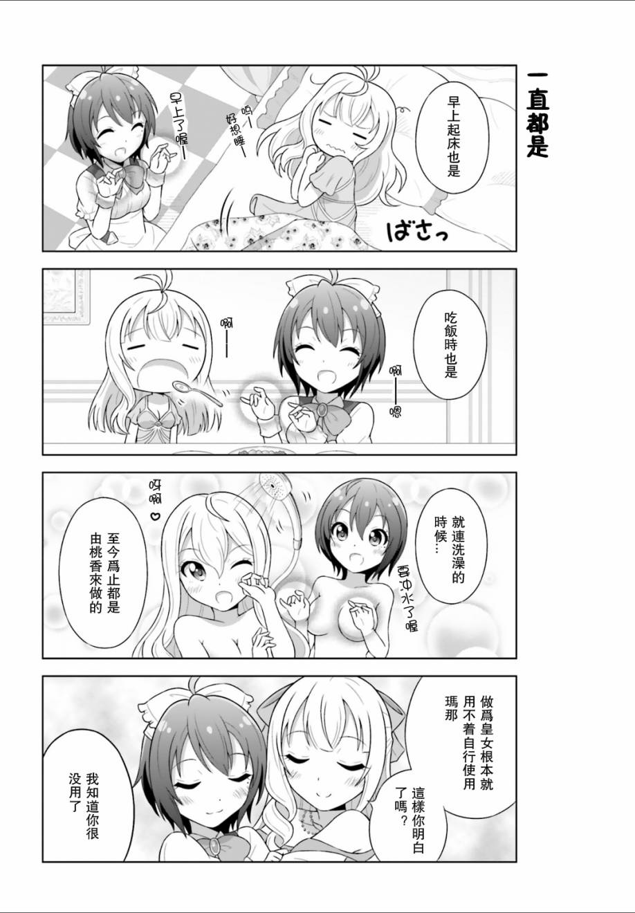 CROSS ANGE 天使与龙的学园第1话图