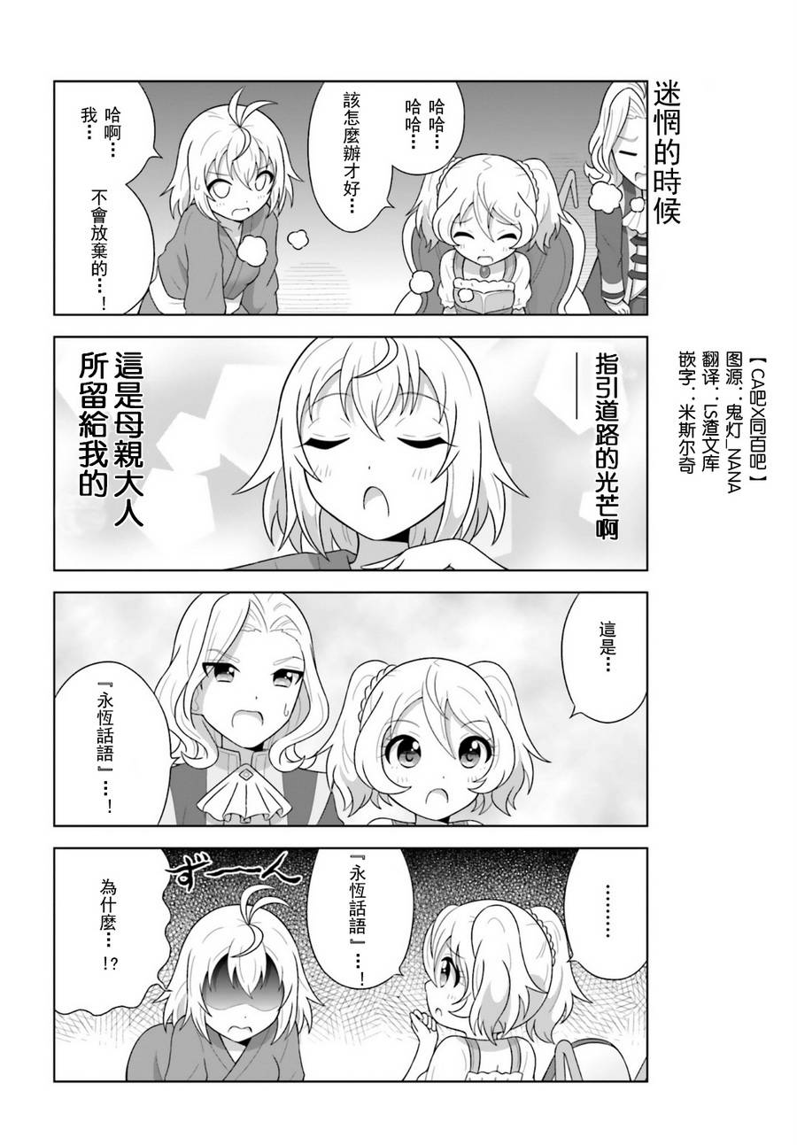 CROSS ANGE 天使与龙的学园第10话图