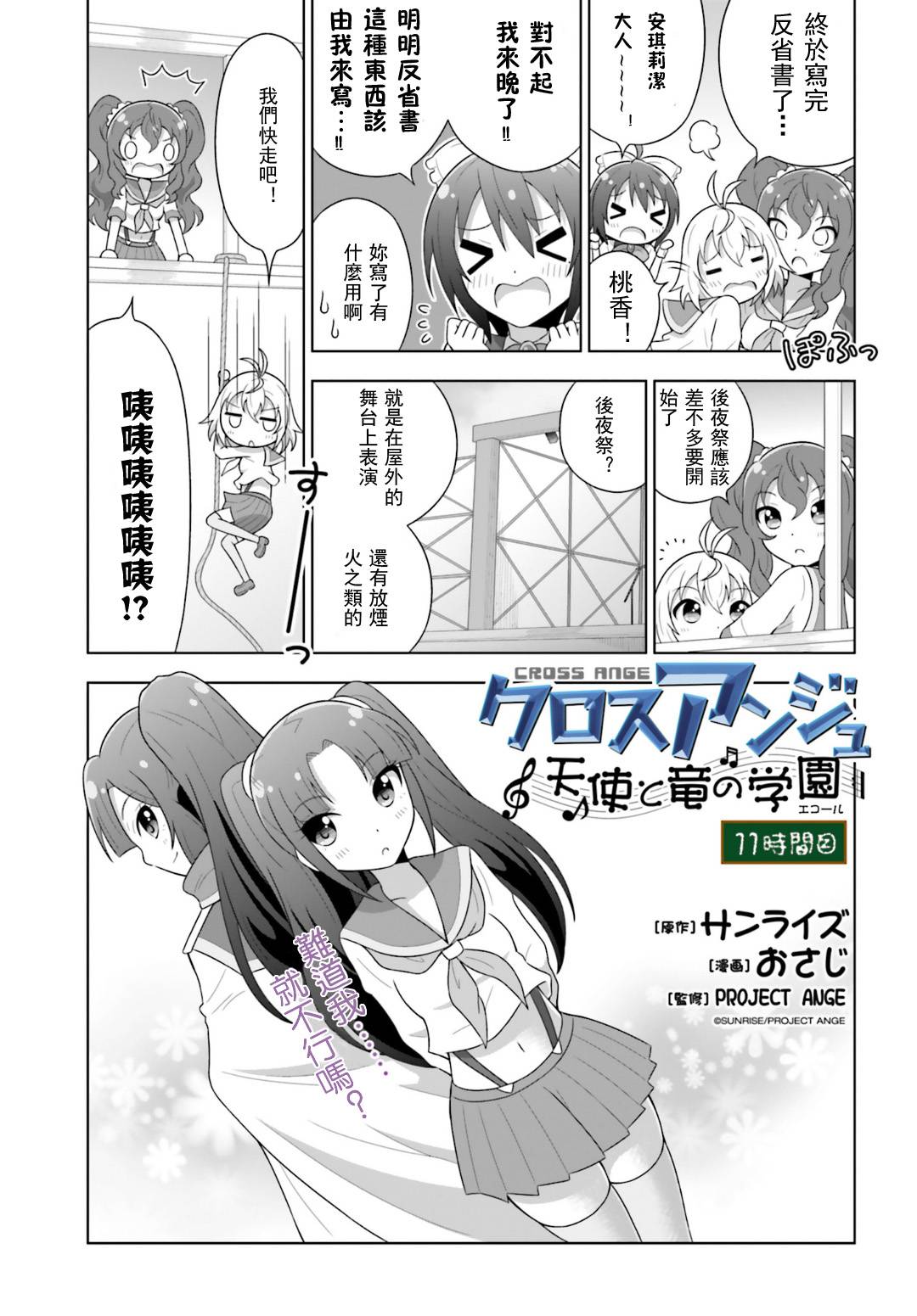 CROSS ANGE 天使与龙的学园第11话图