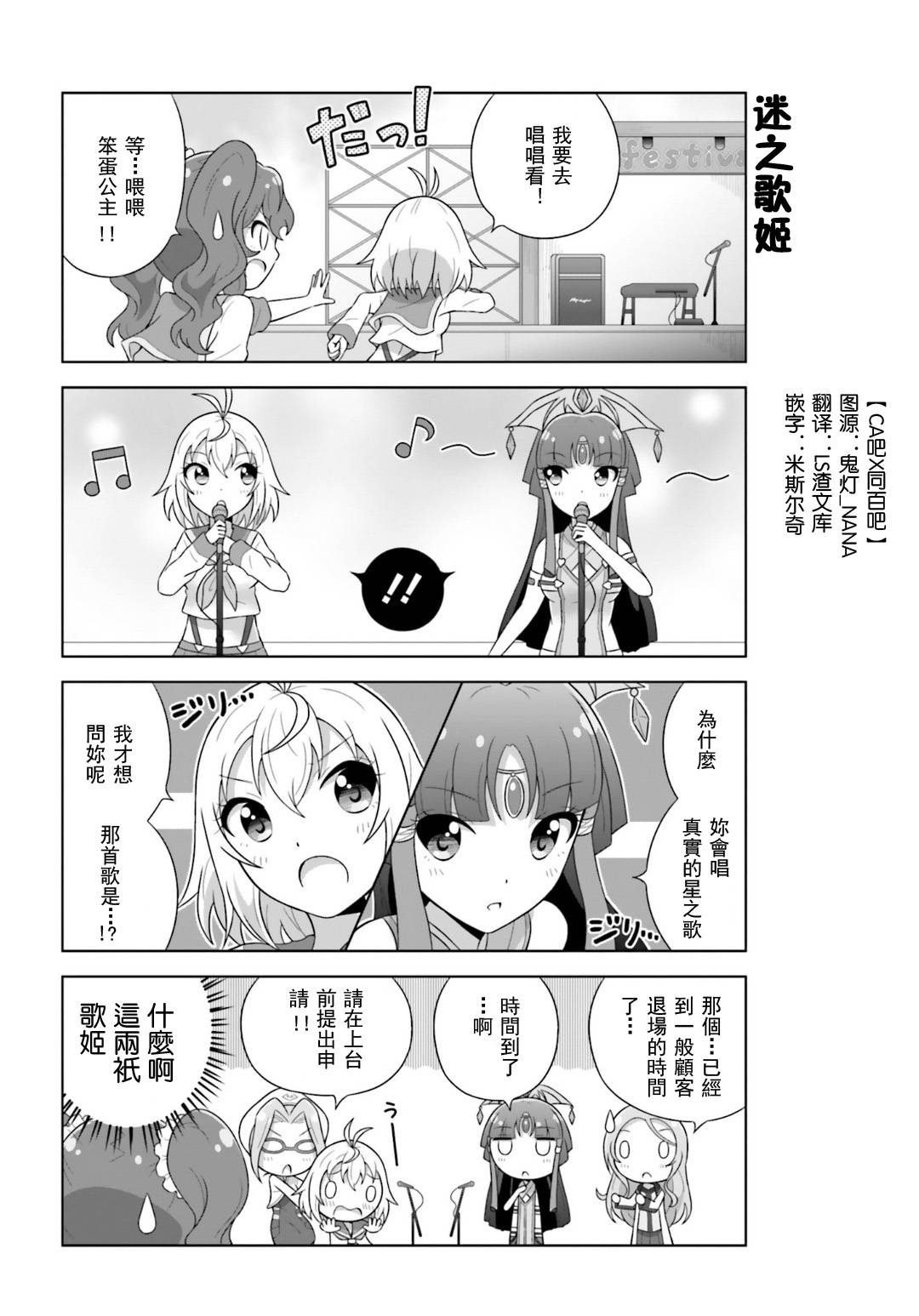 CROSS ANGE 天使与龙的学园第11话图