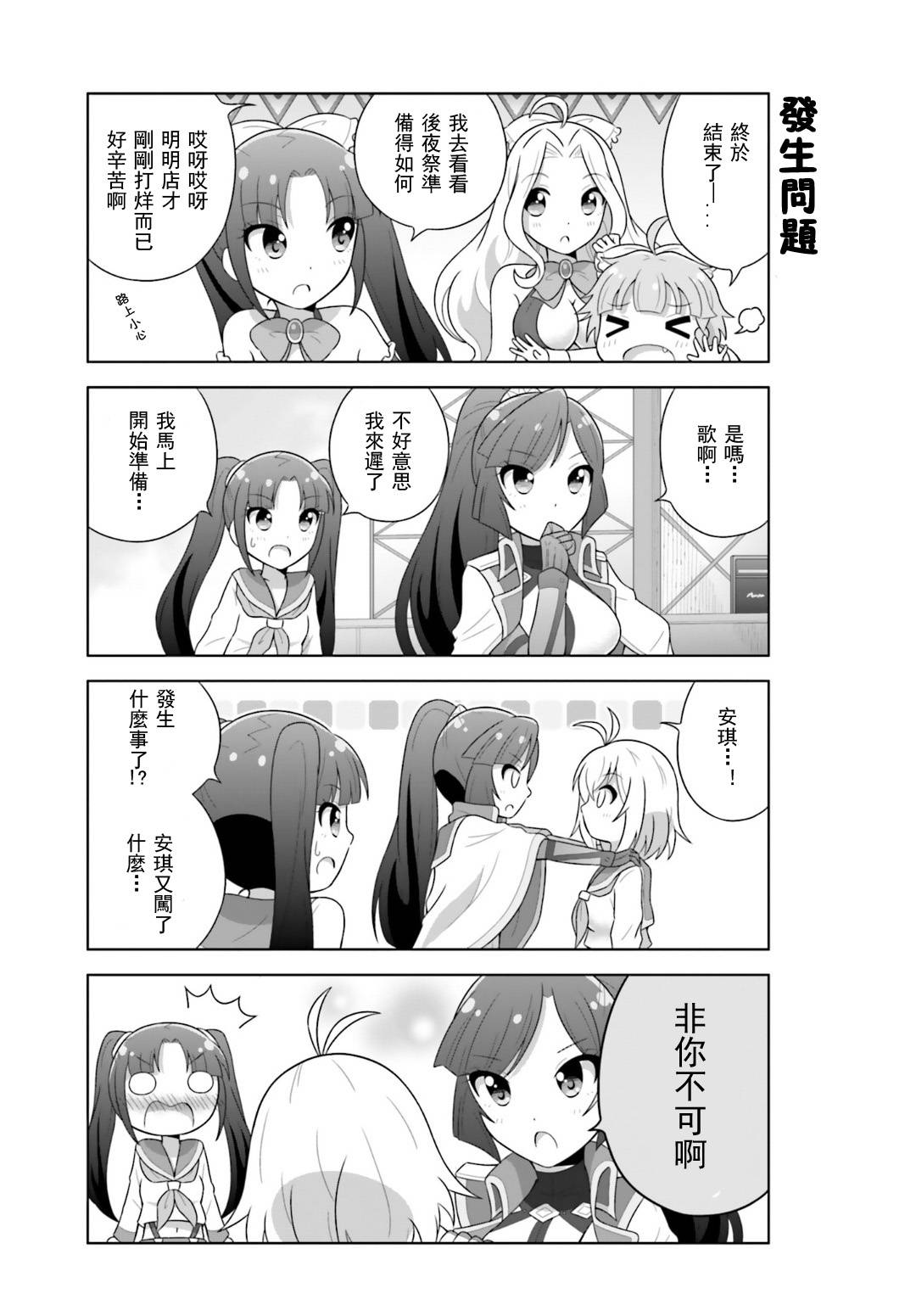 CROSS ANGE 天使与龙的学园第11话图