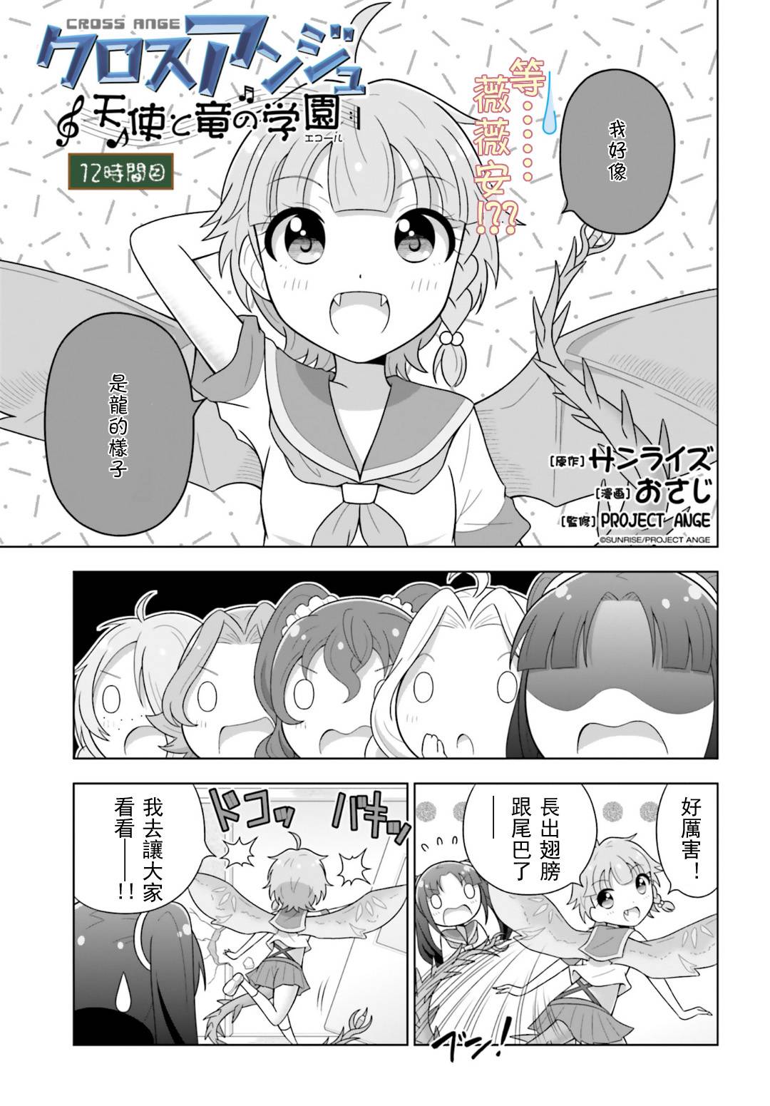 CROSS ANGE 天使与龙的学园第12话图