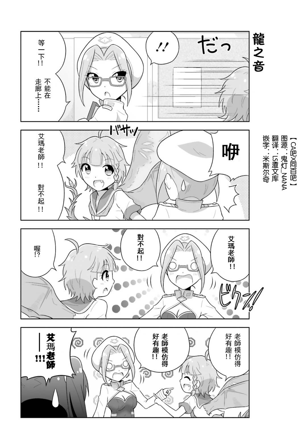 CROSS ANGE 天使与龙的学园第12话图