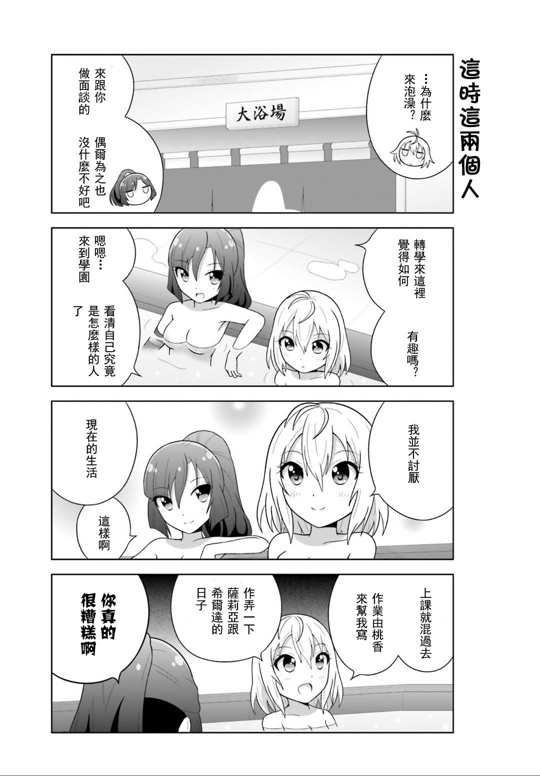 CROSS ANGE 天使与龙的学园第12话图