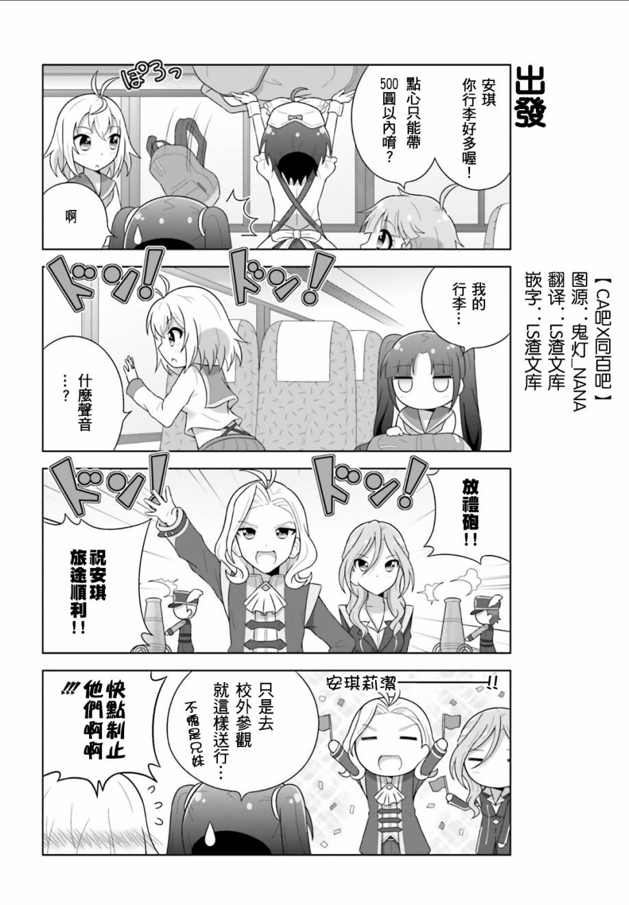 CROSS ANGE 天使与龙的学园第13话图