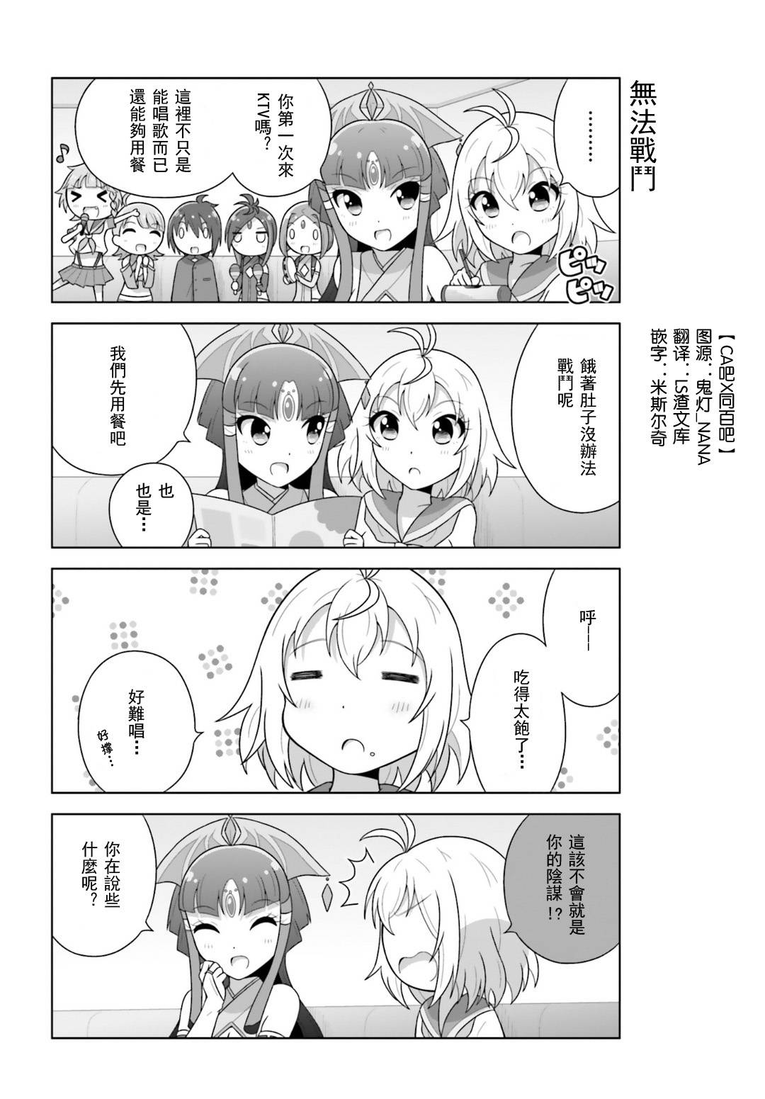 CROSS ANGE 天使与龙的学园第16话图