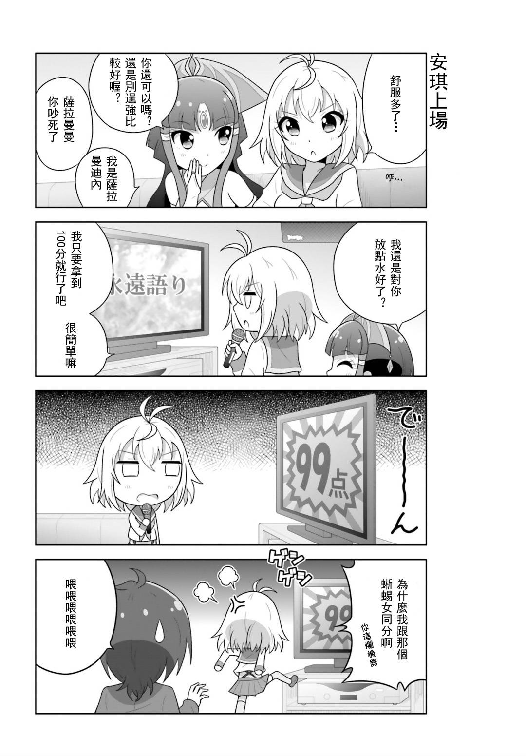 CROSS ANGE 天使与龙的学园第16话图