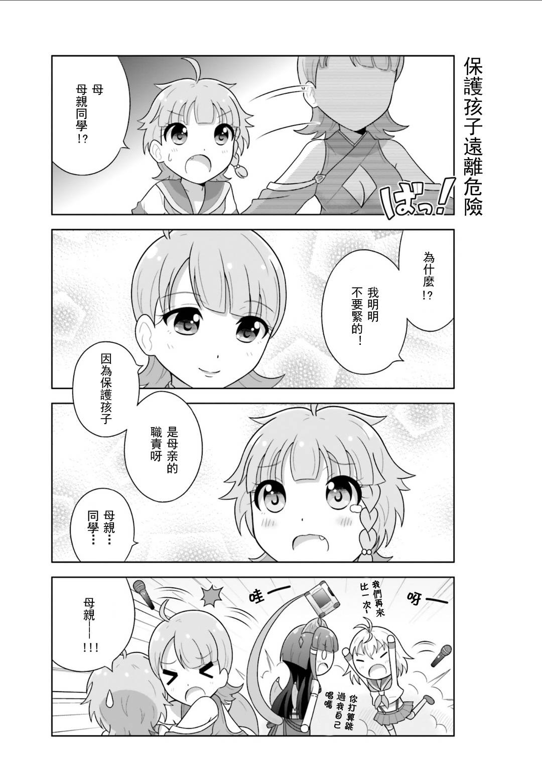 CROSS ANGE 天使与龙的学园第16话图