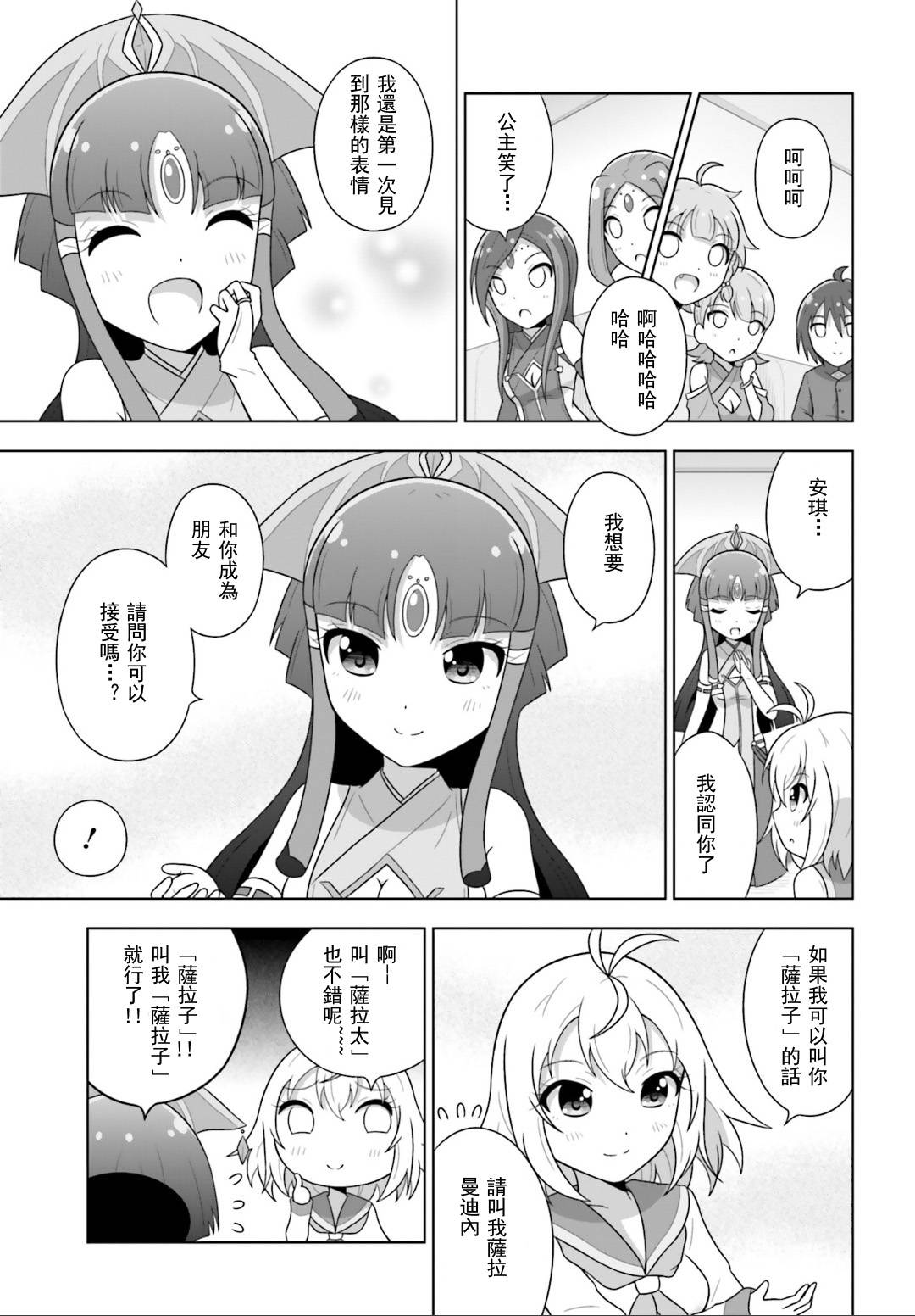 CROSS ANGE 天使与龙的学园第16话图