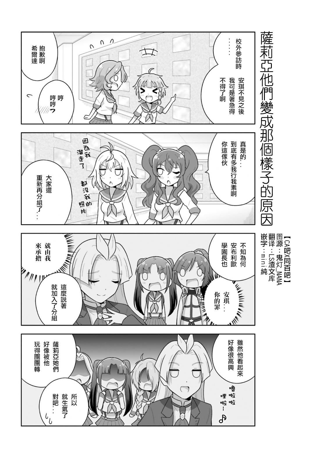 CROSS ANGE 天使与龙的学园第18话图