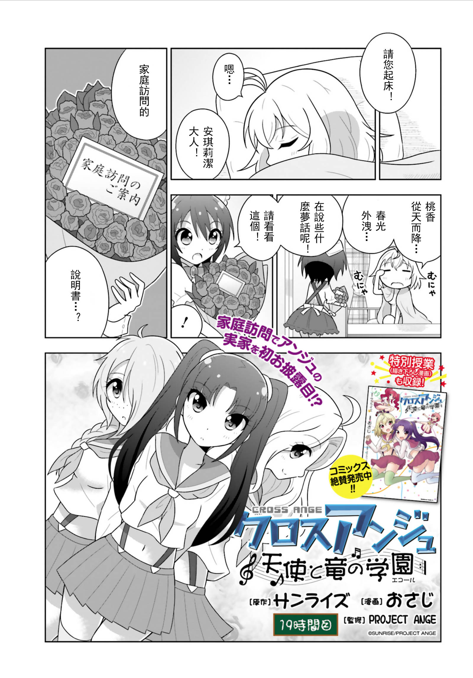CROSS ANGE 天使与龙的学园第19话图