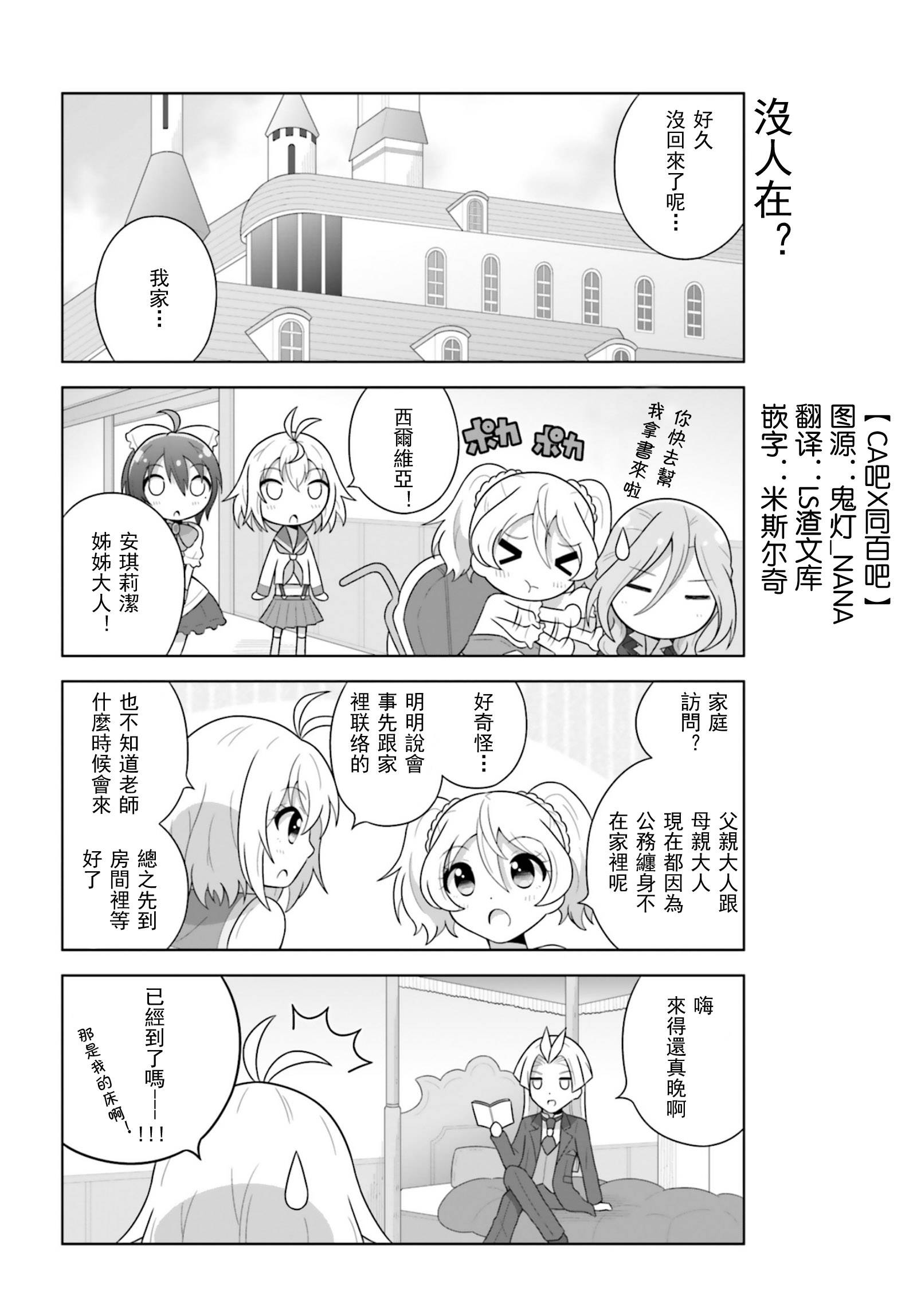 CROSS ANGE 天使与龙的学园第19话图