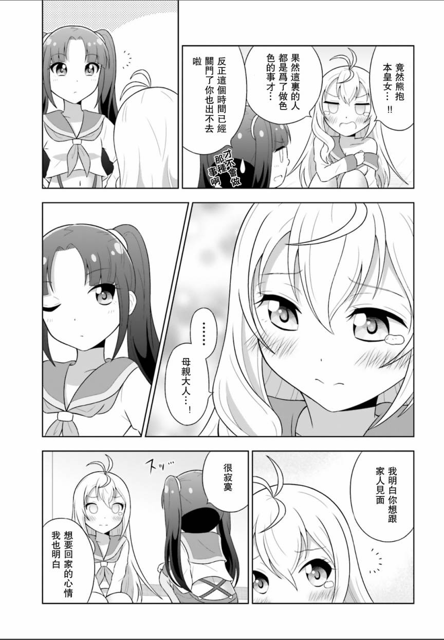 CROSS ANGE 天使与龙的学园第2话图