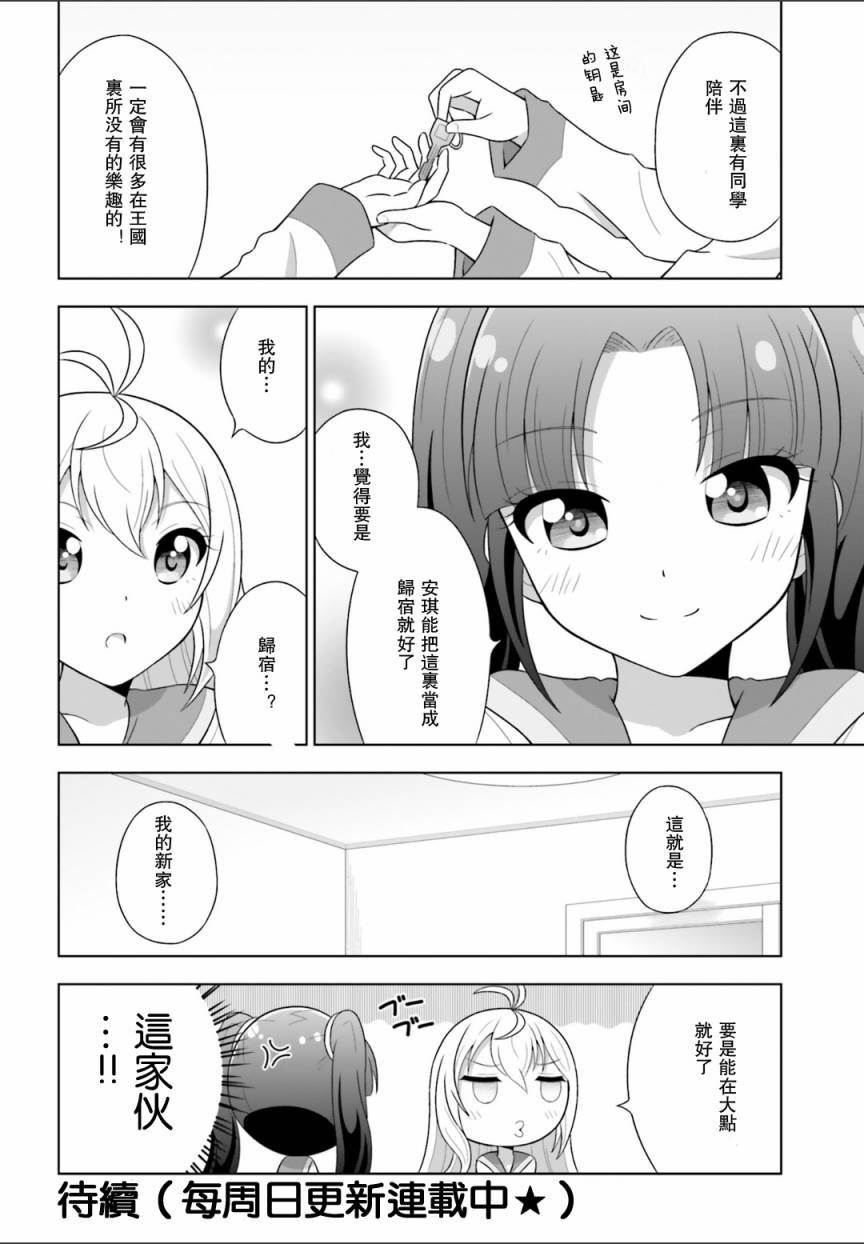 CROSS ANGE 天使与龙的学园第2话图