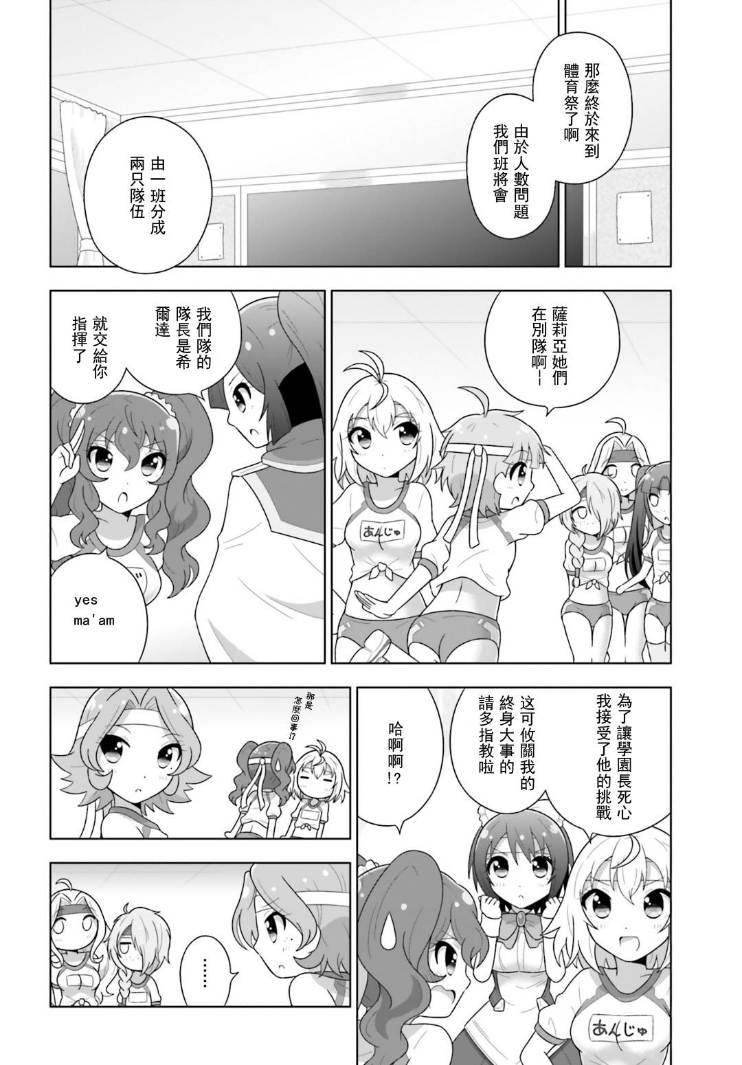 CROSS ANGE 天使与龙的学园第20话图