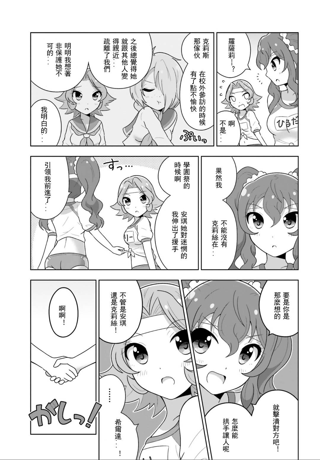 CROSS ANGE 天使与龙的学园第20话图