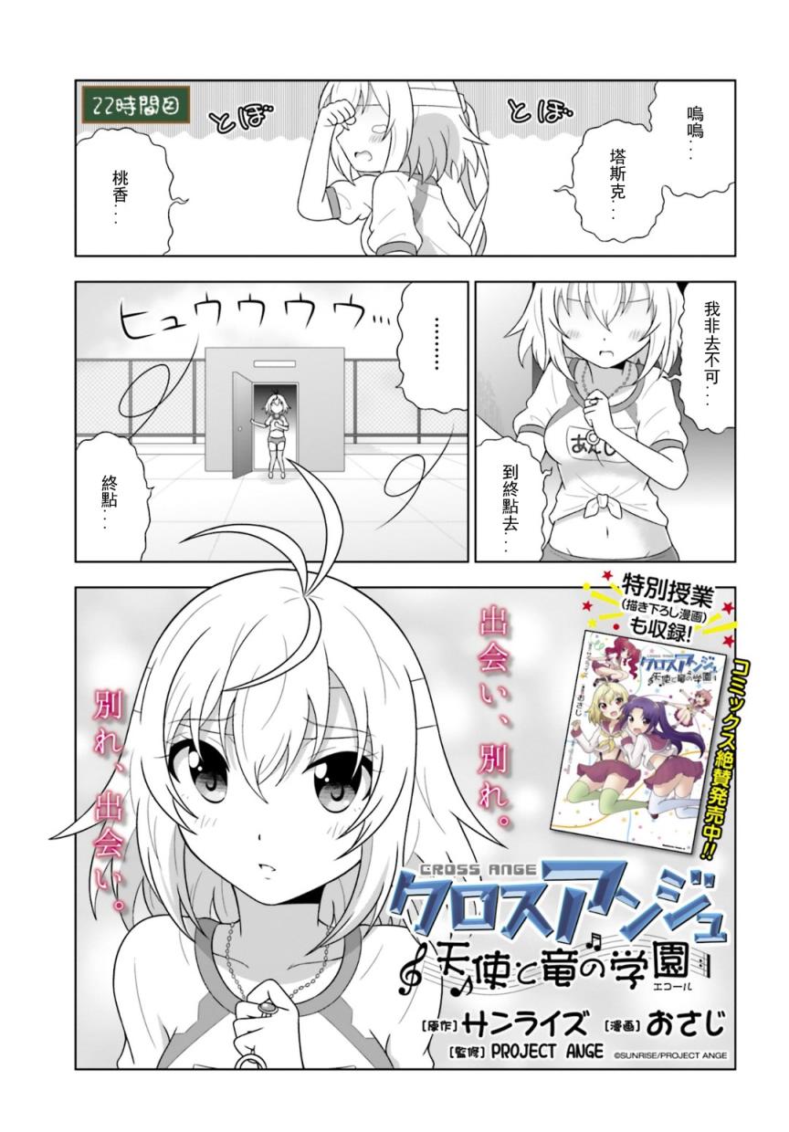 CROSS ANGE 天使与龙的学园第22话图