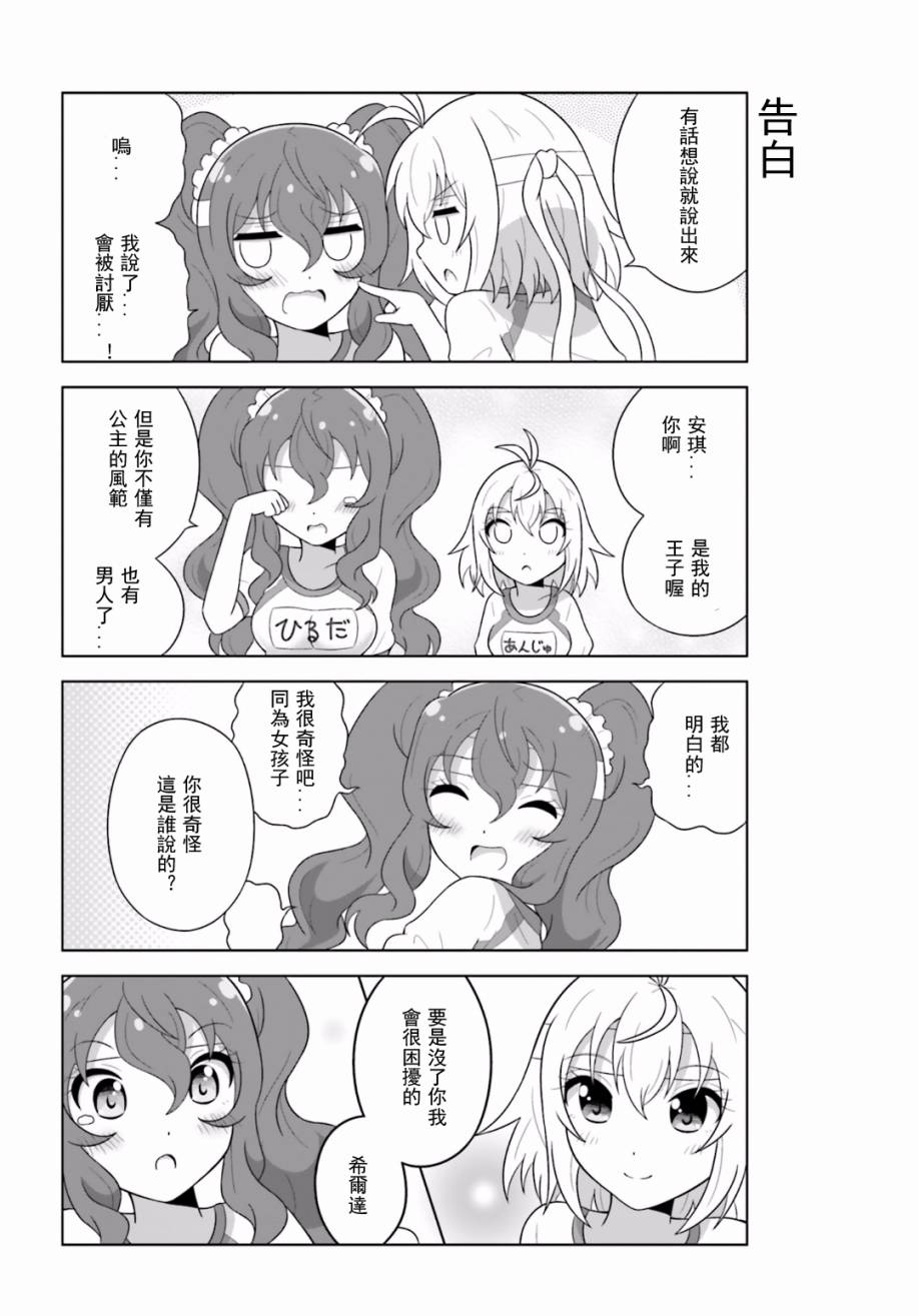 CROSS ANGE 天使与龙的学园第23话图