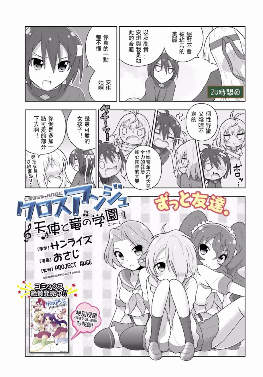 CROSS ANGE 天使与龙的学园第24话图