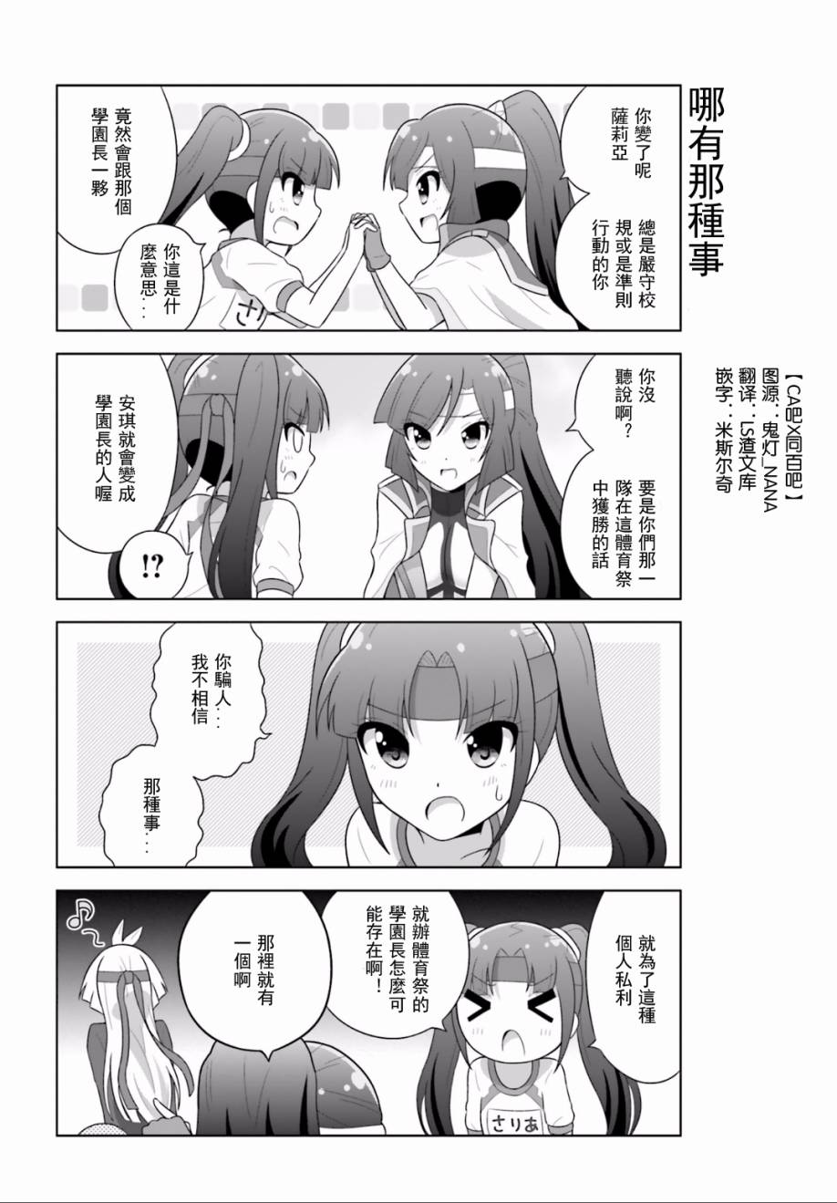 CROSS ANGE 天使与龙的学园第24话图