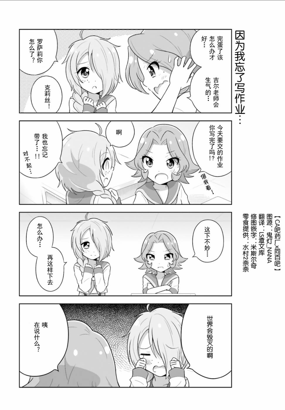 CROSS ANGE 天使与龙的学园第4话图