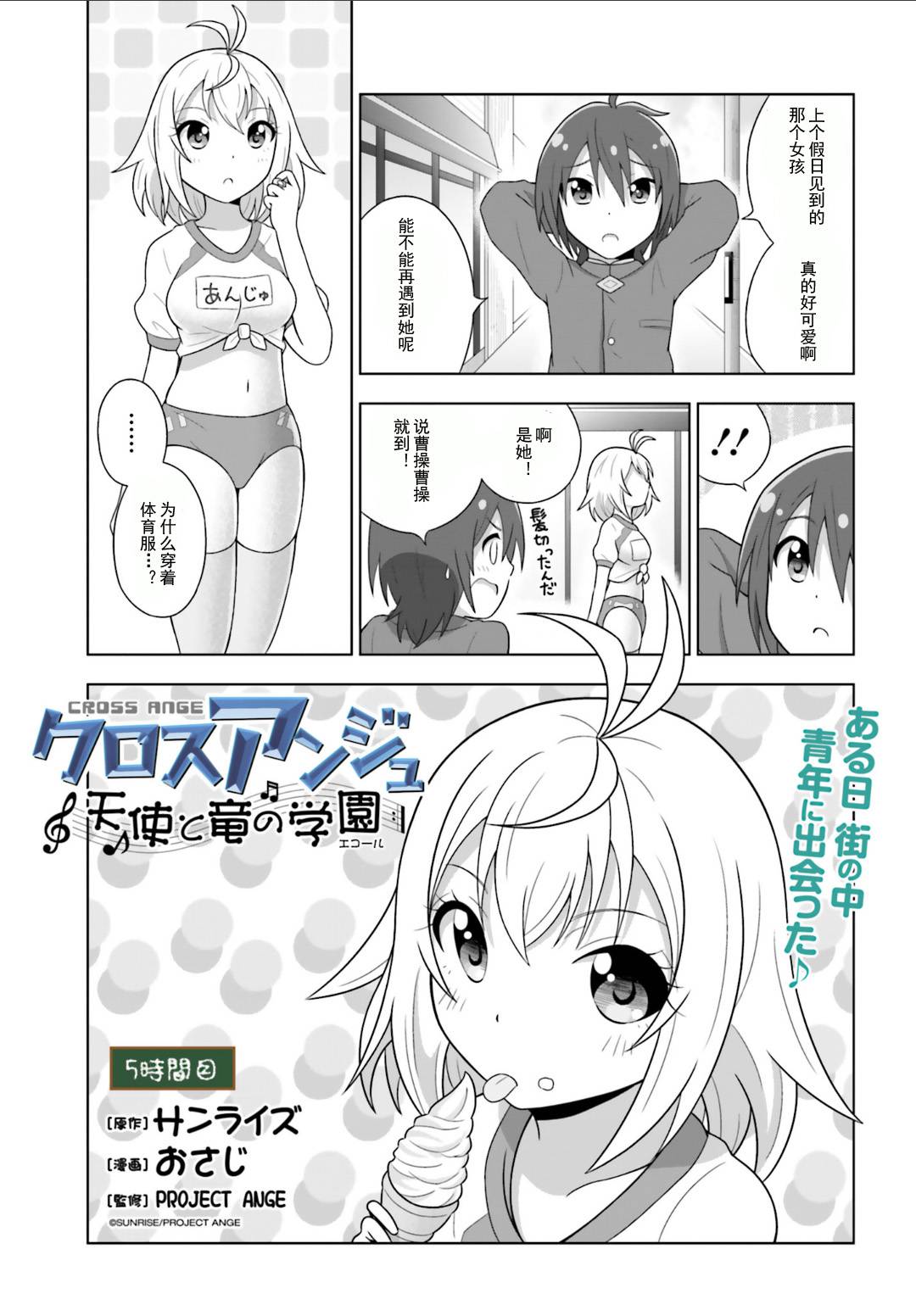 CROSS ANGE 天使与龙的学园第5话图