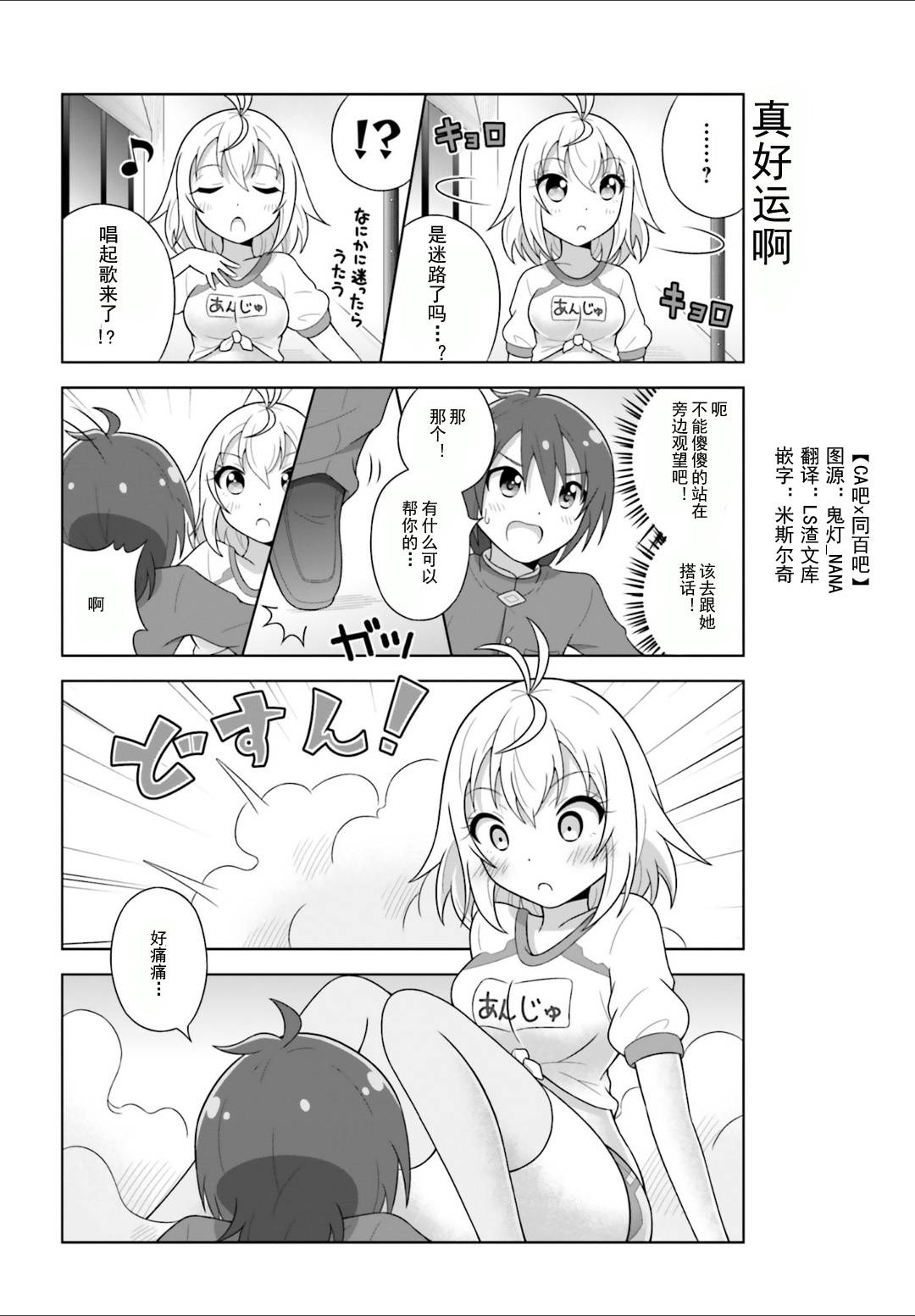 CROSS ANGE 天使与龙的学园第5话图