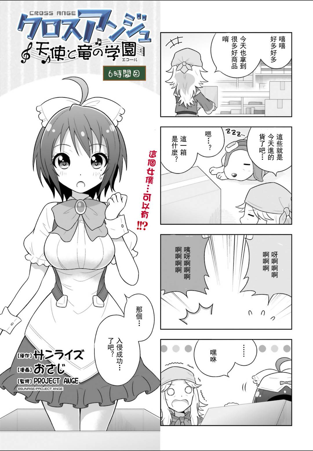 CROSS ANGE 天使与龙的学园第6话图