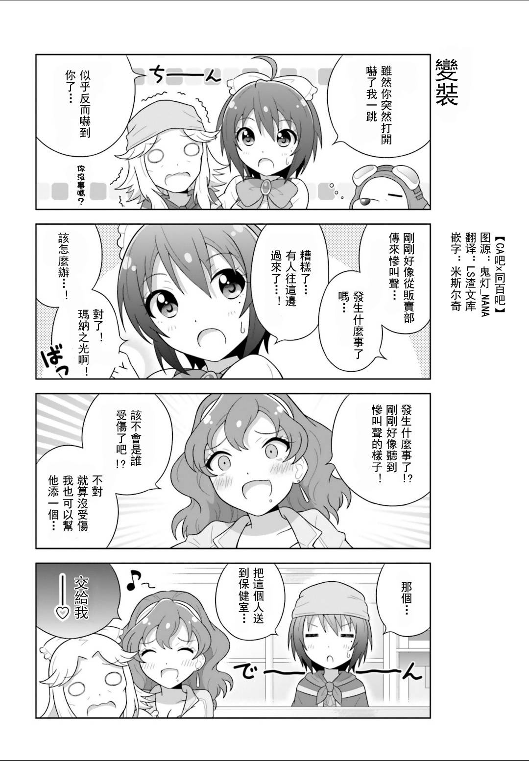 CROSS ANGE 天使与龙的学园第6话图