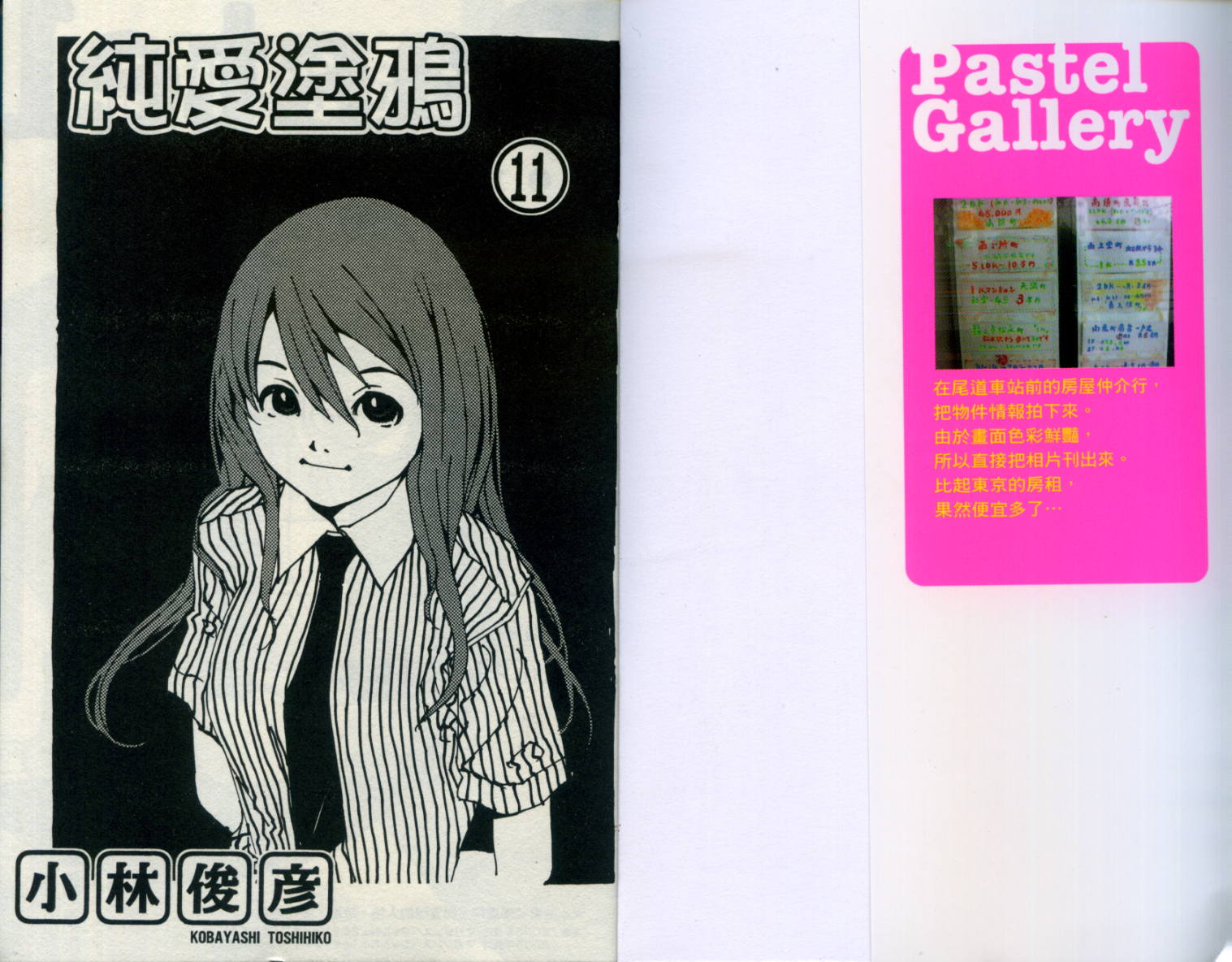 纯爱涂鸦第11卷图