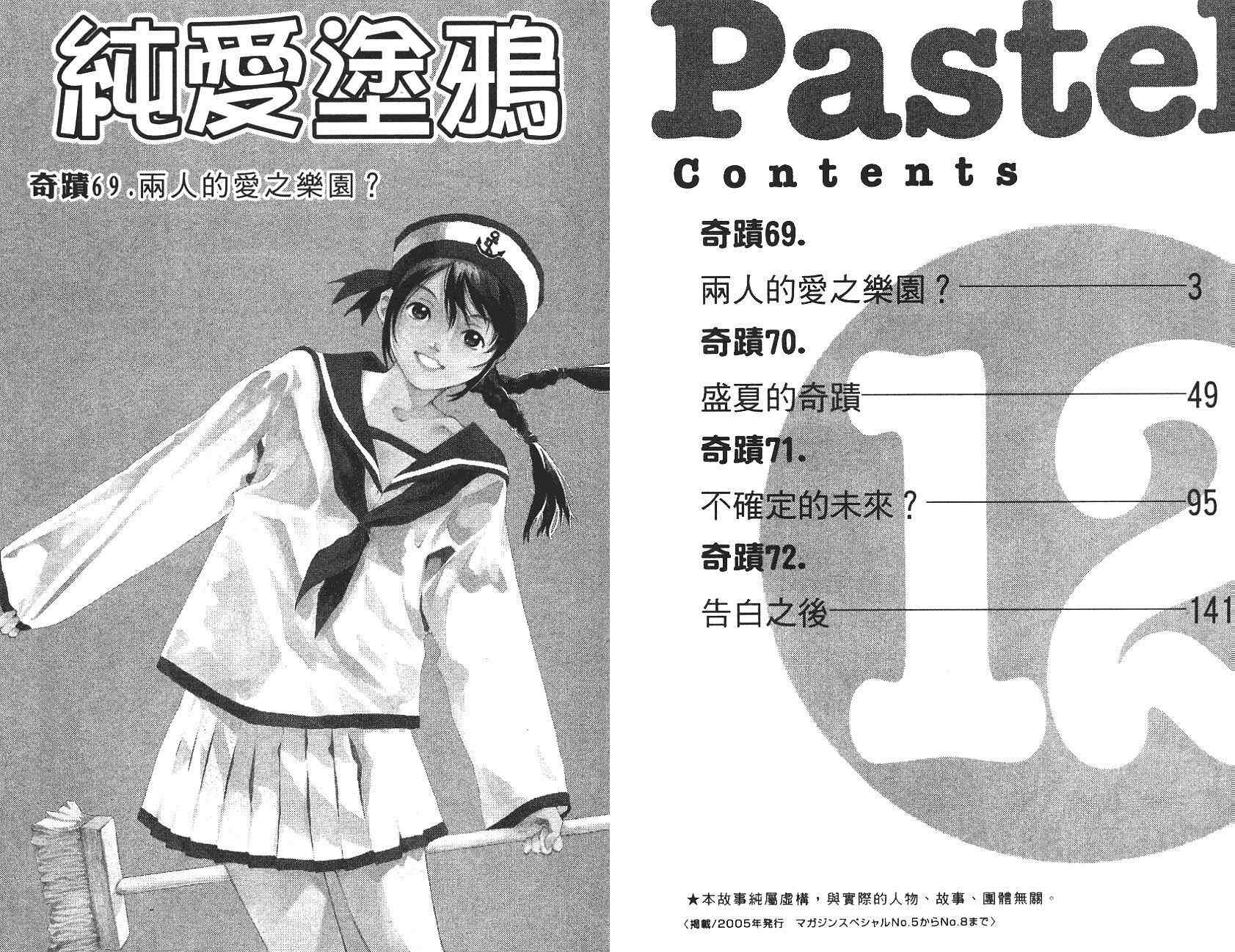 纯爱涂鸦第12卷图