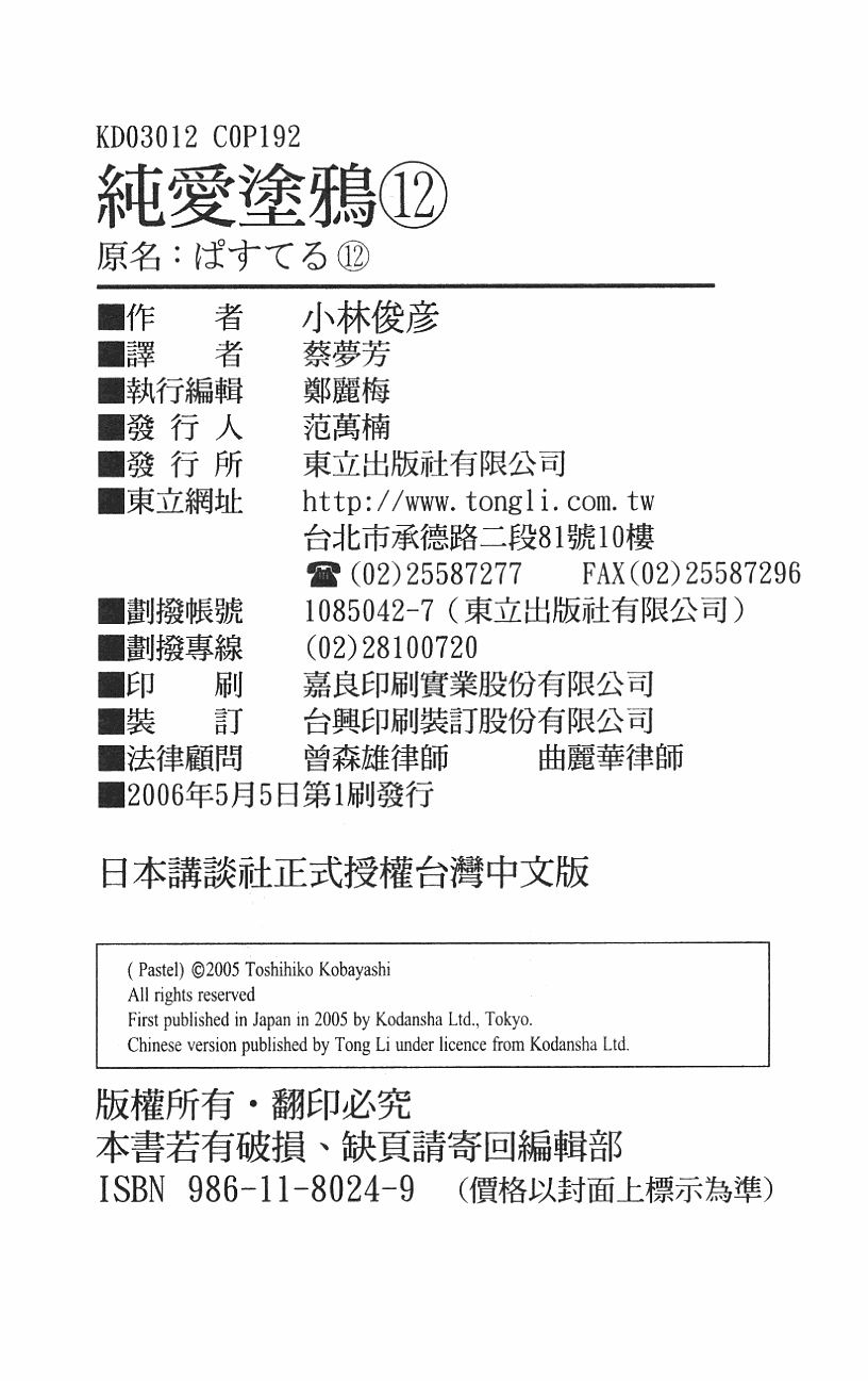 纯爱涂鸦第12卷图