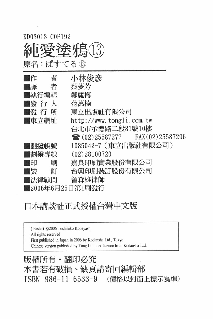 纯爱涂鸦第13卷图