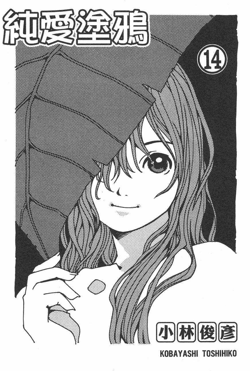 纯爱涂鸦第14卷图