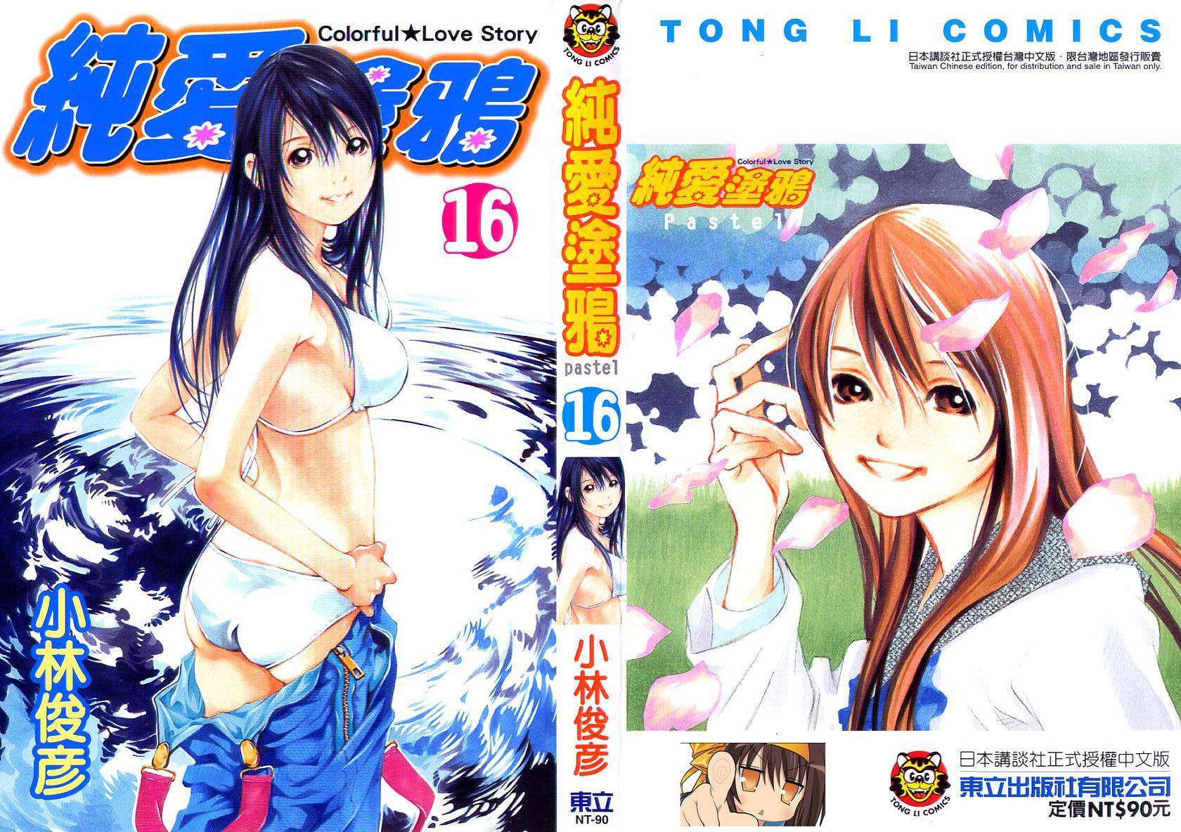 纯爱涂鸦第16卷图