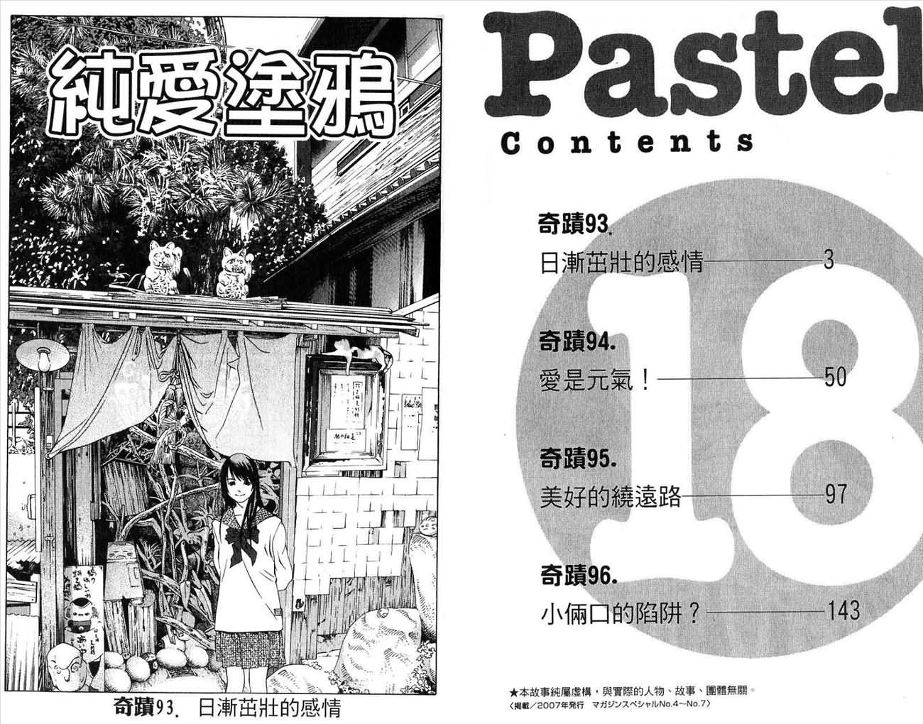 纯爱涂鸦第18卷图